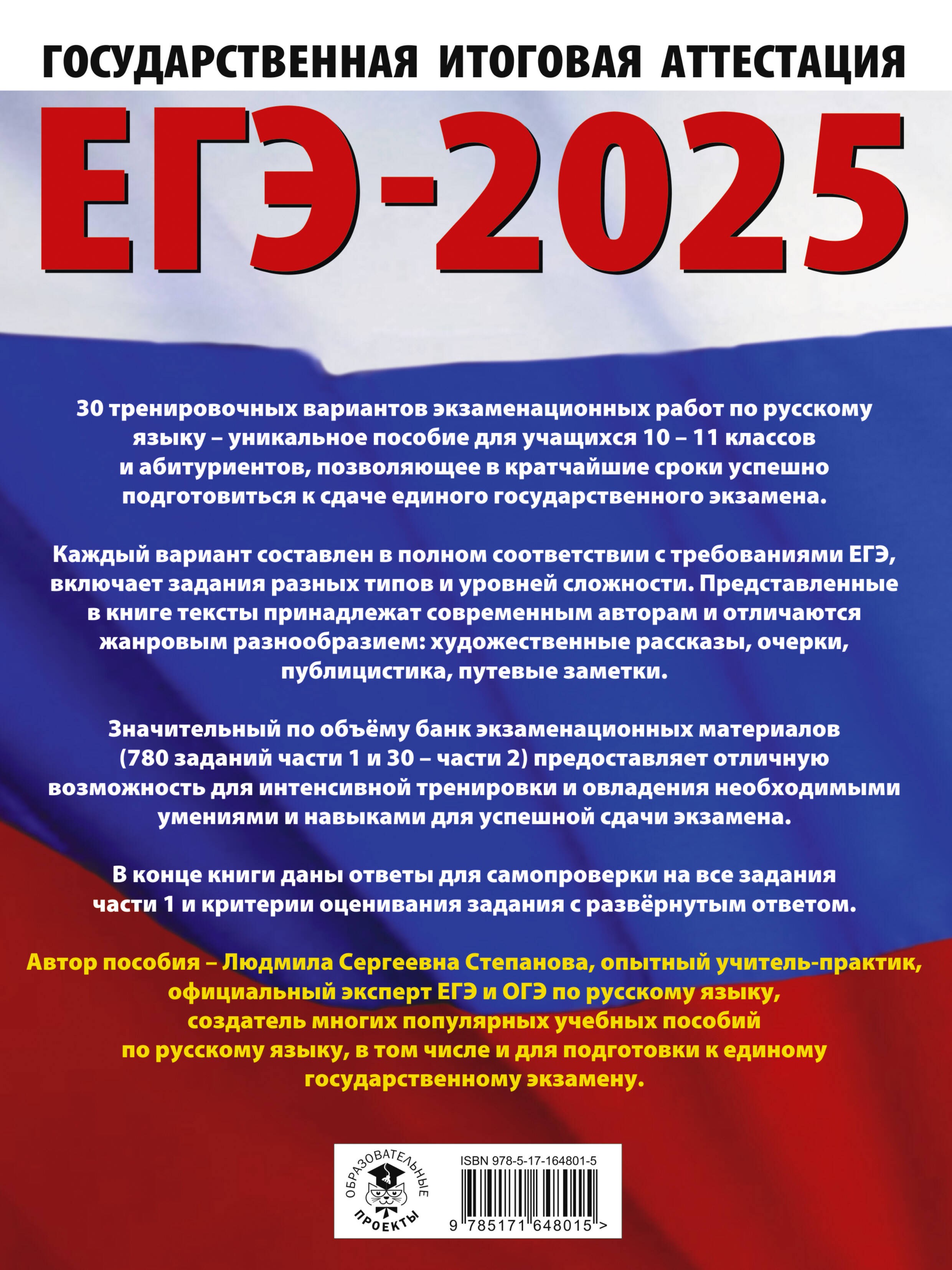 ЕГЭ-2025. Русский язык. 30 тренировочных вариантов экзаменационных работ для подготовки кЕГЭ