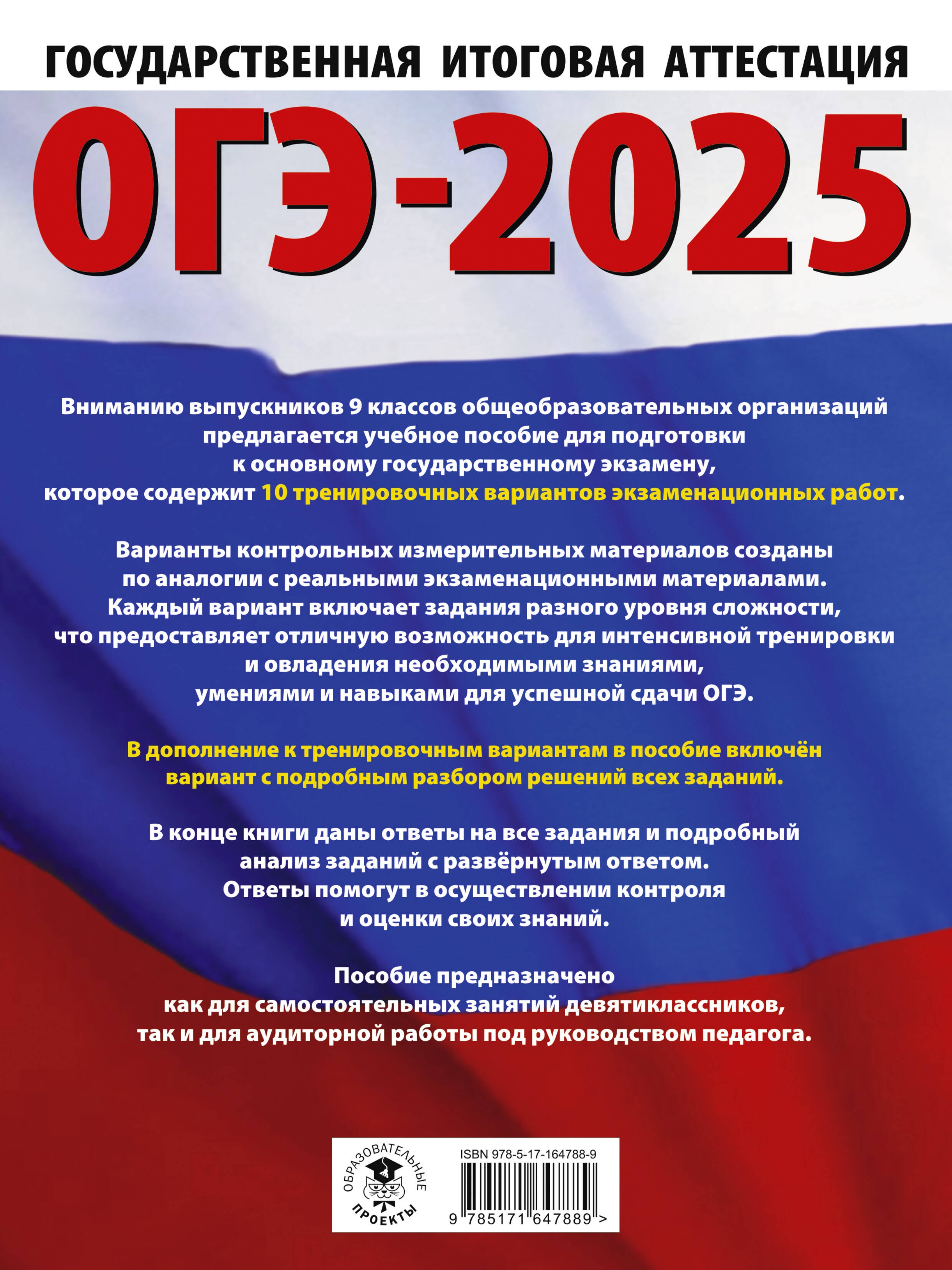 ОГЭ-2025. Информатика. 10 тренировочных вариантов экзаменационных работ для подготовки к основному государственному экзамену