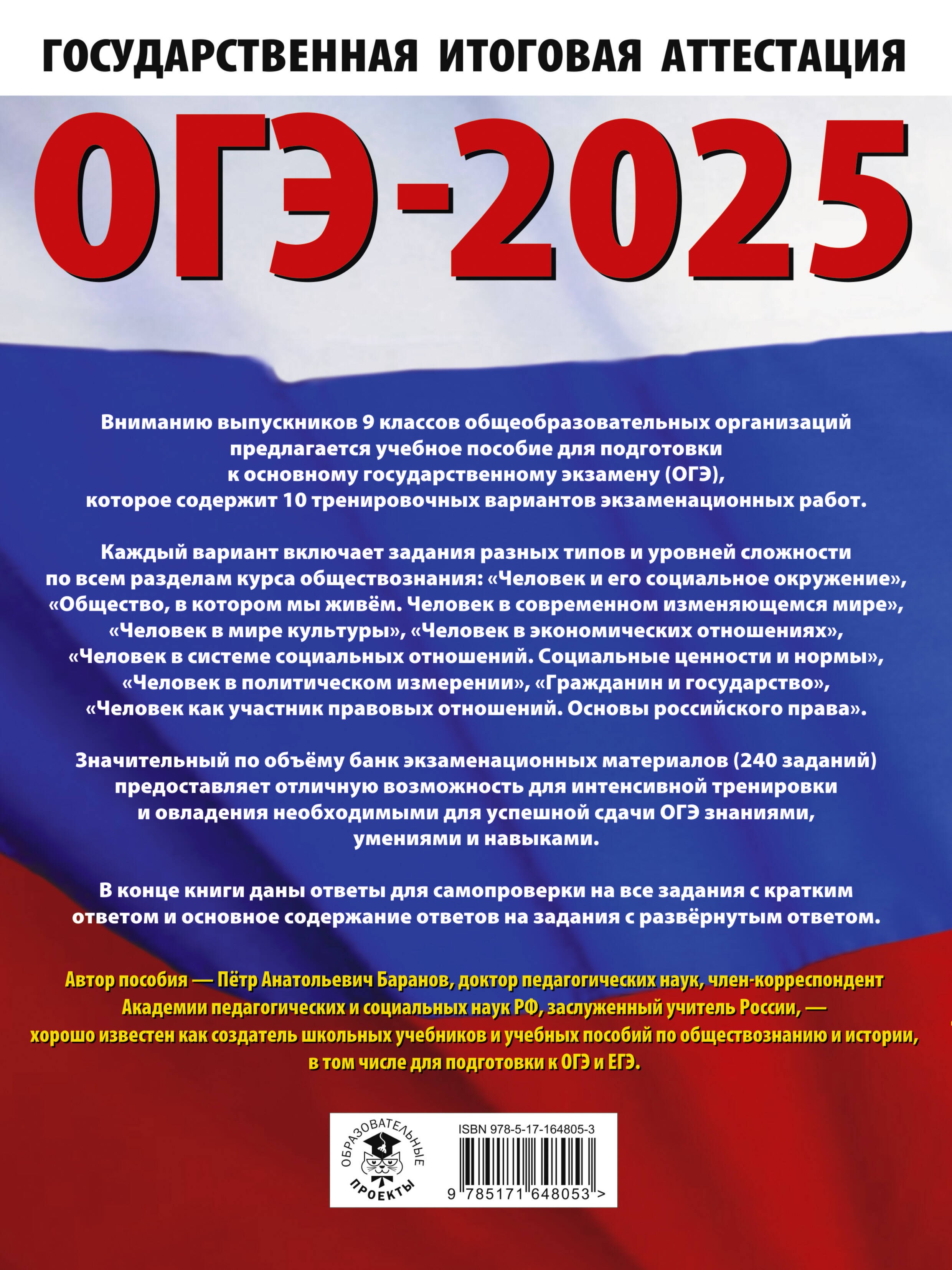 ОГЭ-2025. Обществознание. 10 тренировочных вариантов экзаменационных работ для подготовки к ОГЭ