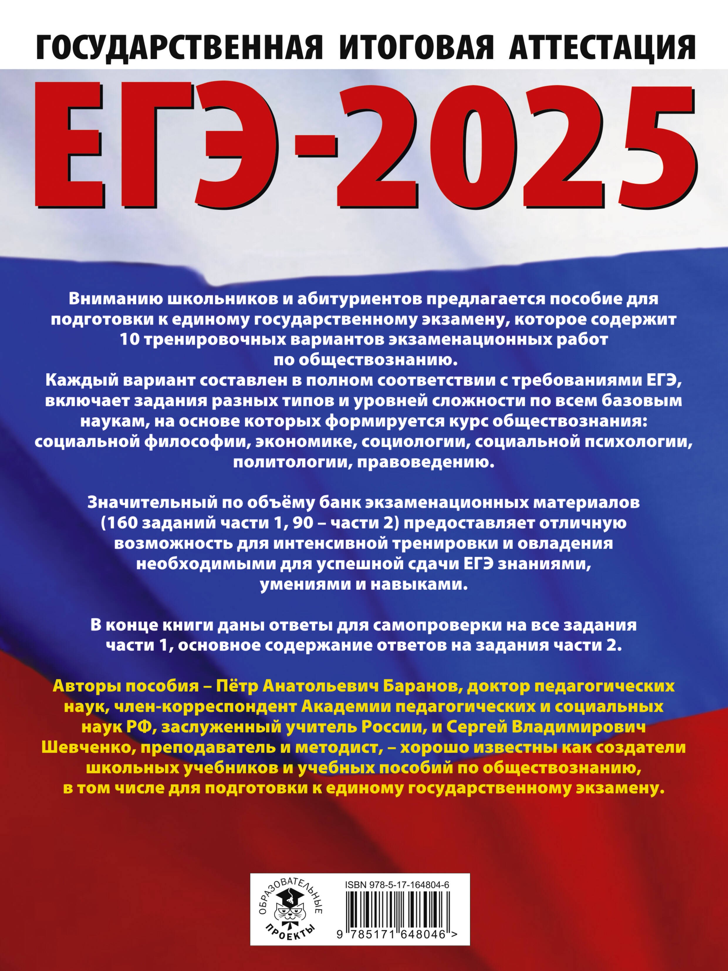 ЕГЭ-2025. Обществознание. 10 тренировочных вариантов экзаменационных работ для подготовки к ЕГЭ