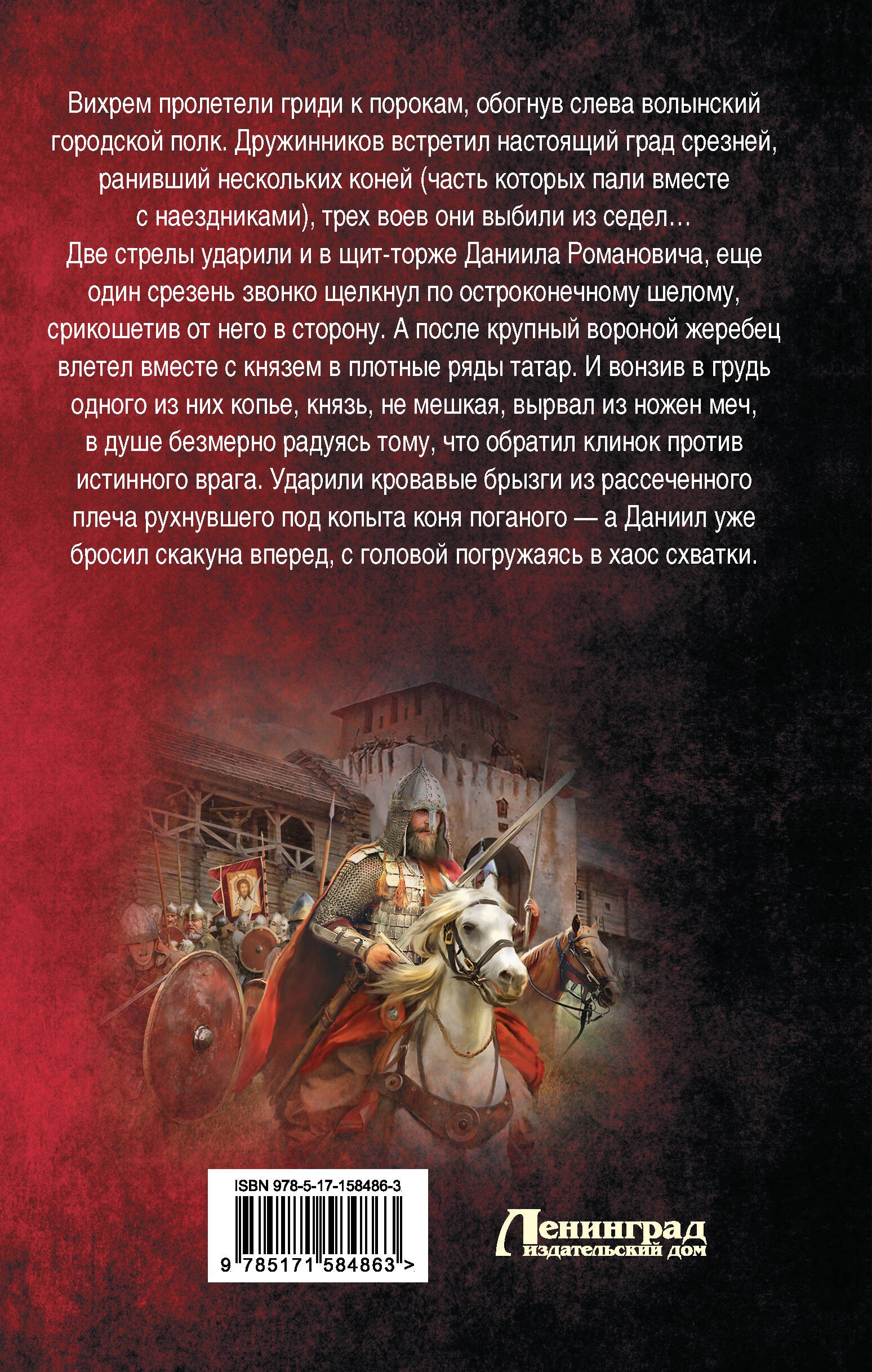 Злая Русь. Схватка