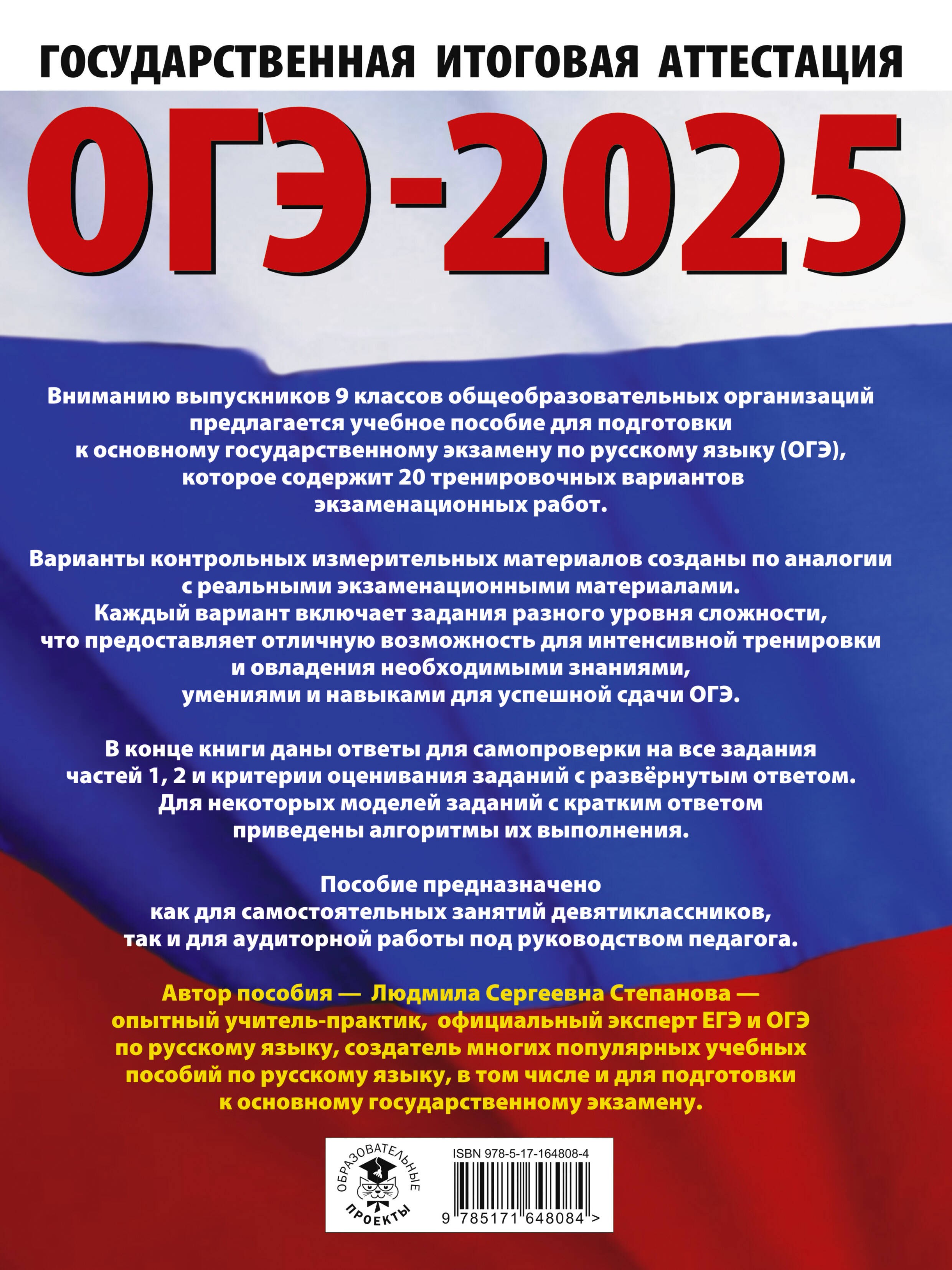 ОГЭ-2025. Русский язык.20 тренировочных вариантов экзаменационных работ для подготовки к ОГЭ