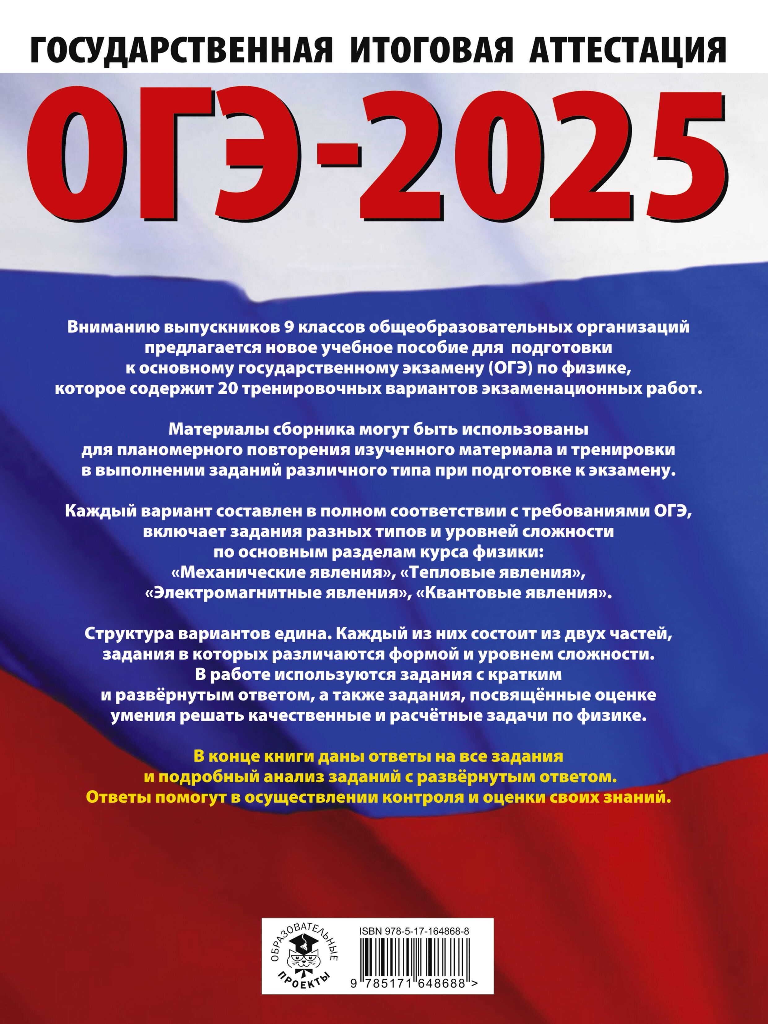 ОГЭ-2025. Физика. 20 тренировочных вариантов экзаменационных работ для подготовки к основному государственному экзамену