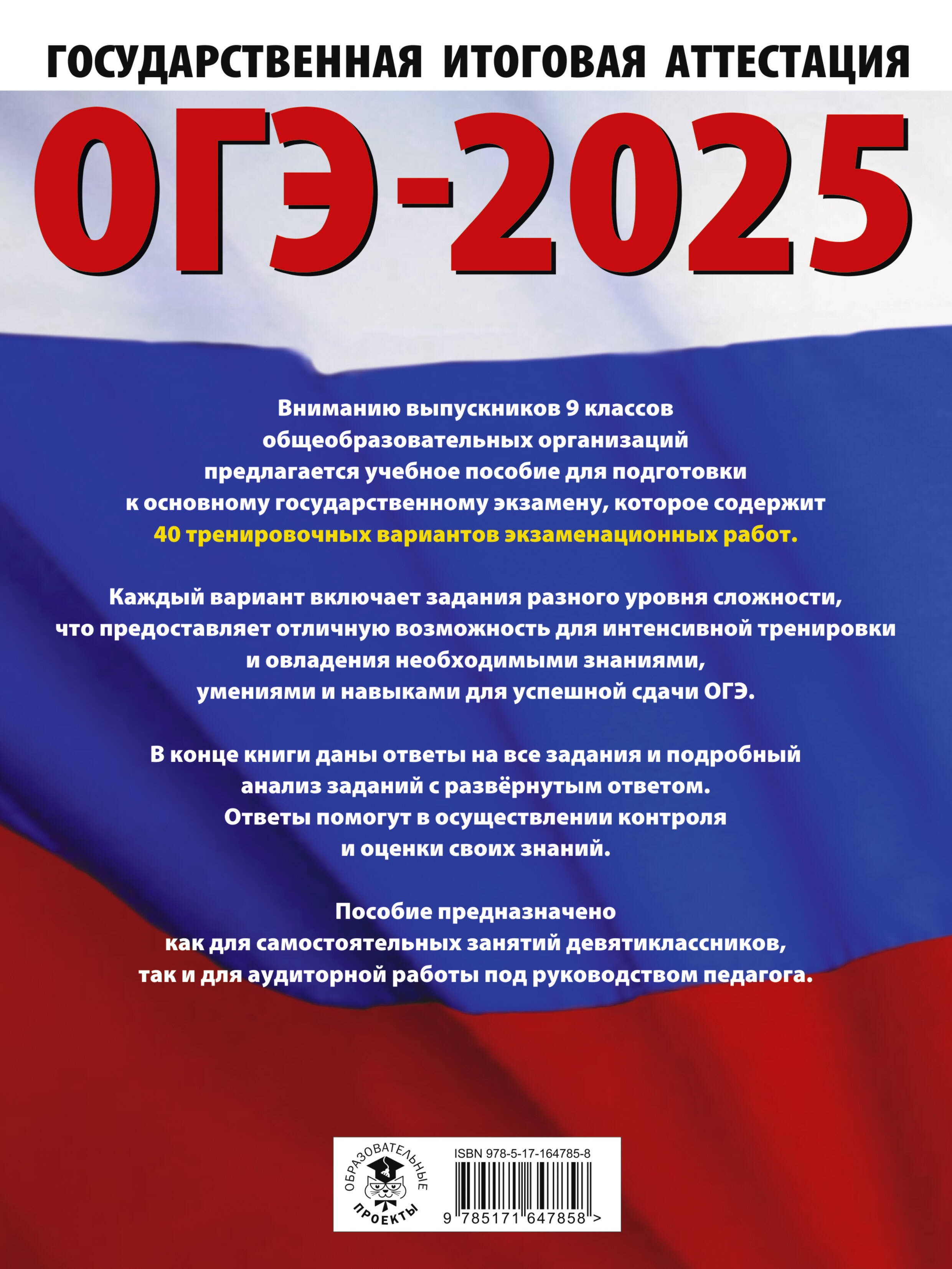 ОГЭ-2025. Информатика. 40 тренировочных вариантов экзаменационных работ для подготовки к основному государственному экзамену