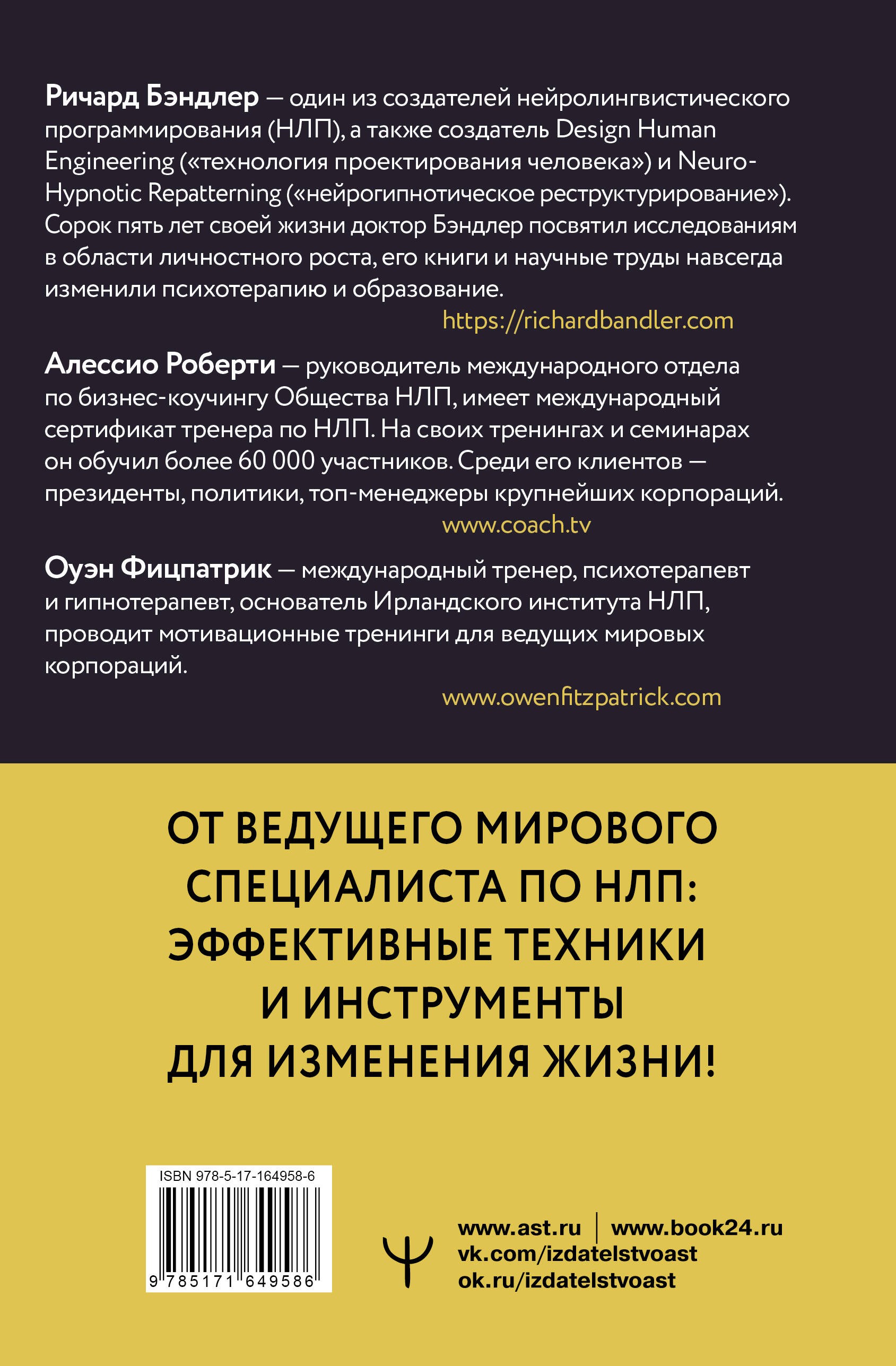 НЛП. Управляй эмоциями, избавляйся от страхов, эффективно общайся