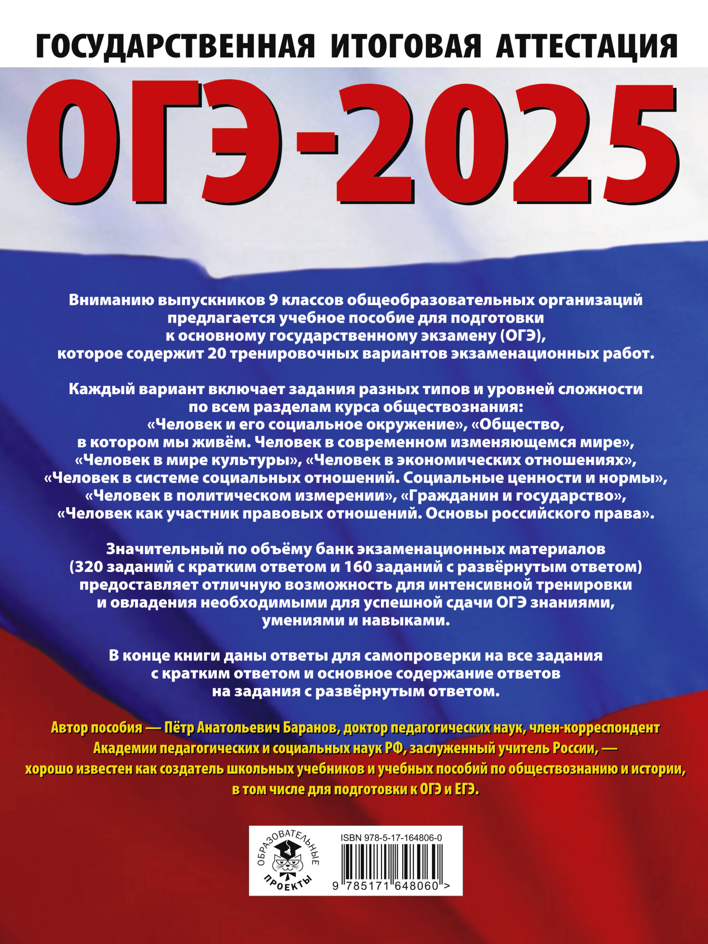 ОГЭ-2025. Обществознание. 20 тренировочных вариантов экзаменационных работ для подготовки к ОГЭ