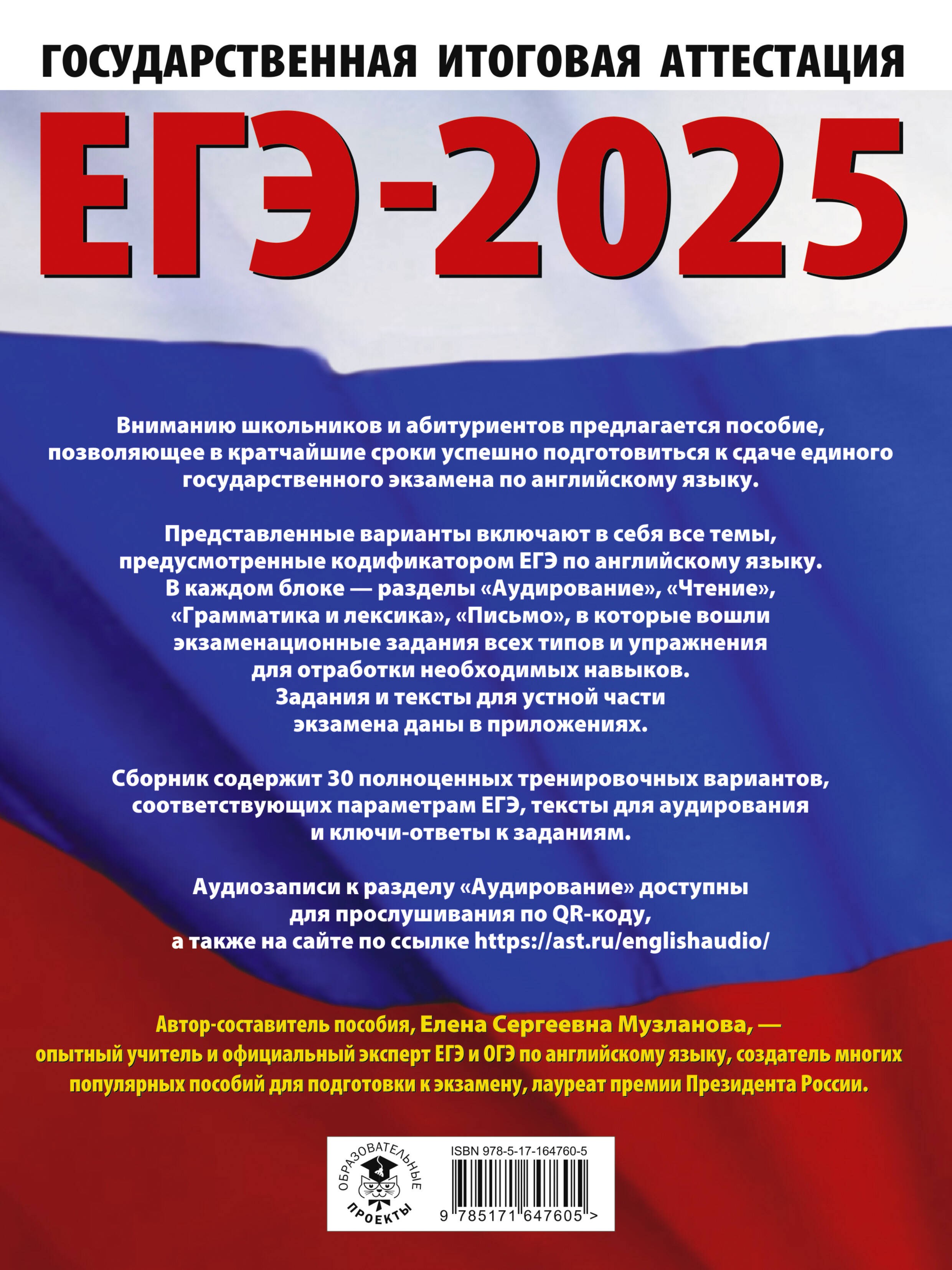 ЕГЭ-2025. Английский язык. 30 тренировочных вариантов экзаменационных работ для подготовки к единому государственному экзамену