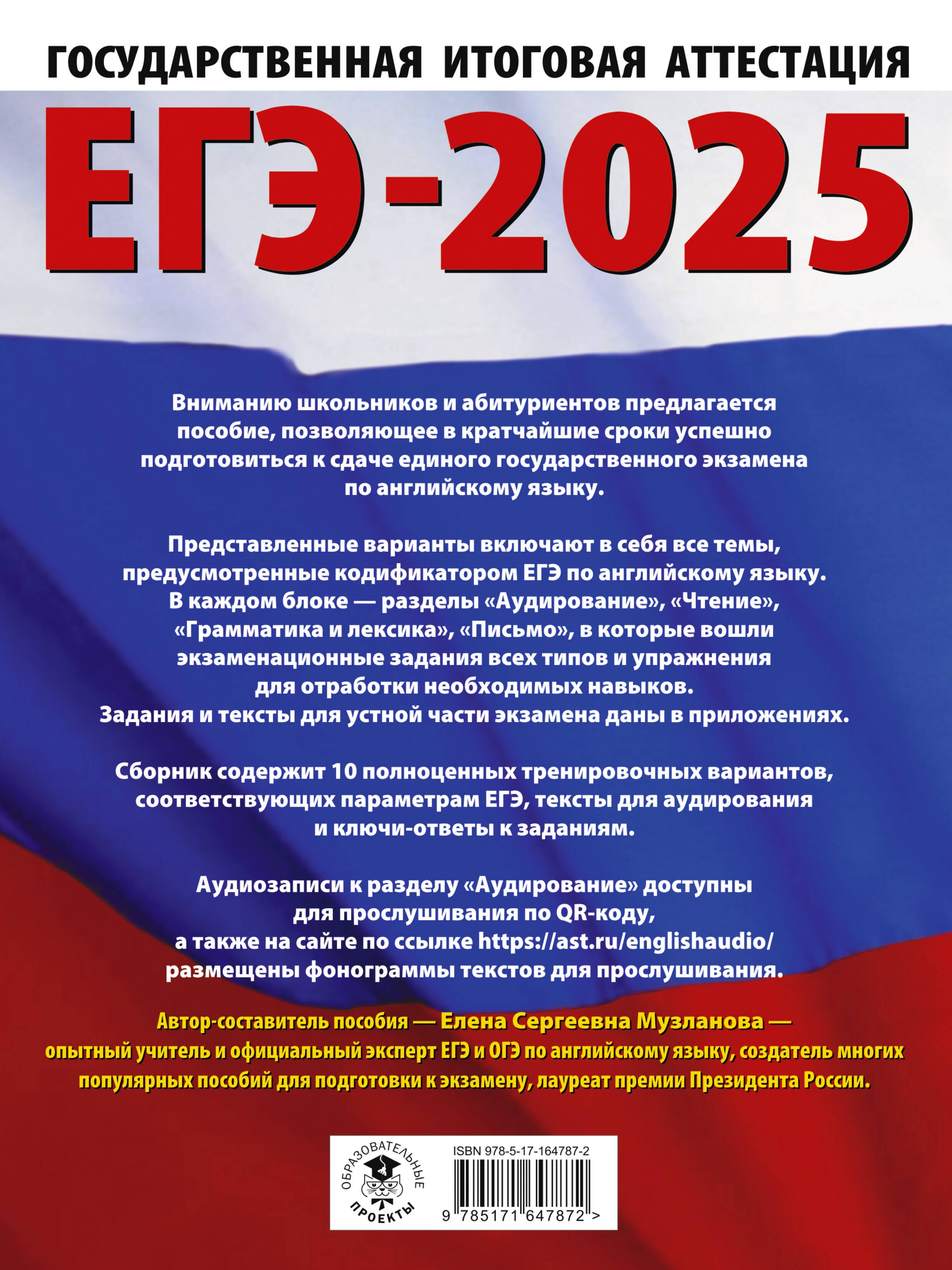 ЕГЭ-2025. Английский язык. 10 тренировочных вариантов экзаменационных работ для подготовки к единому государственному экзамену