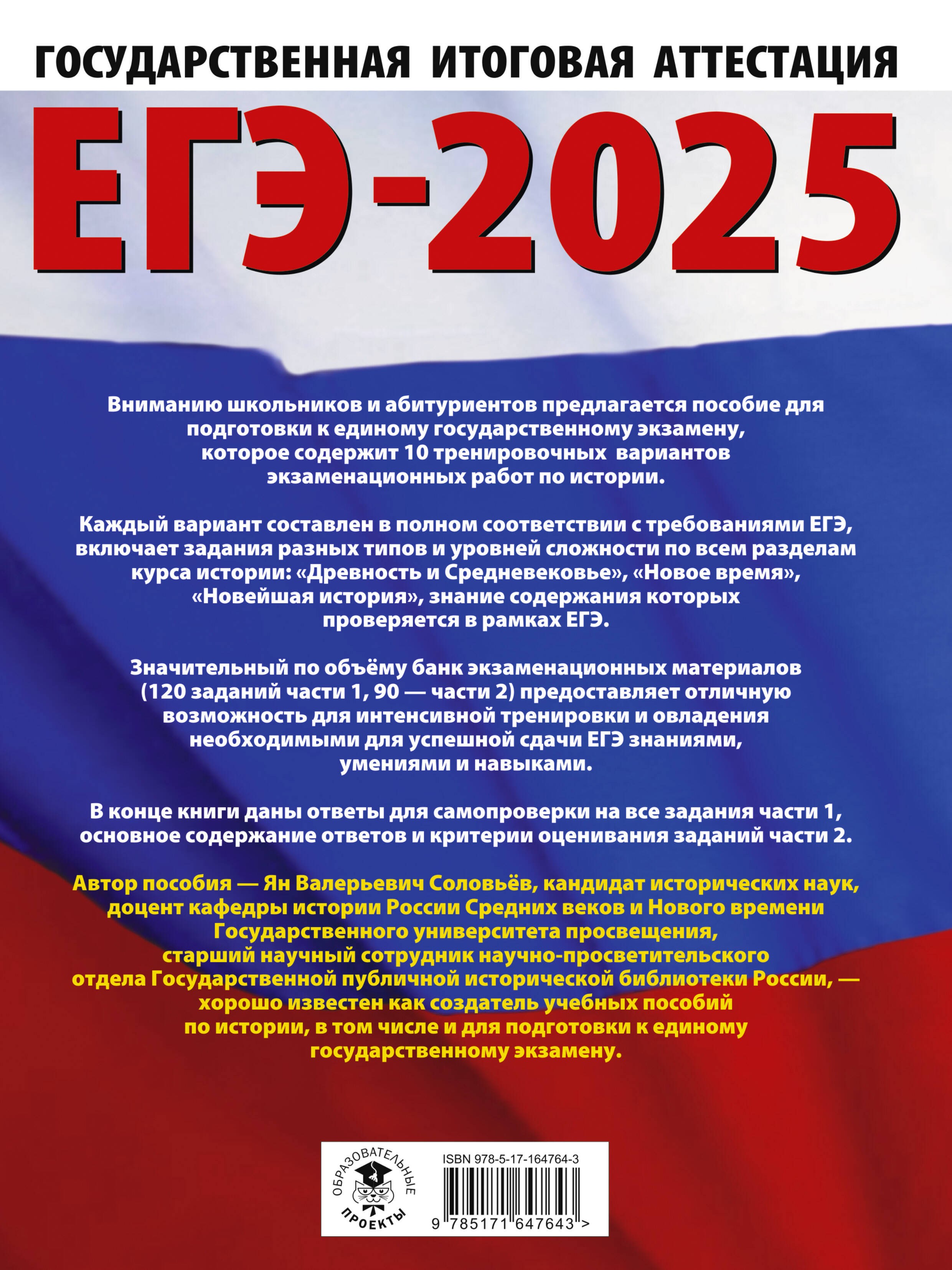 ЕГЭ-2025. История. 10 тренировочных вариантов экзаменационных работ для подготовки к единому государственному экзамену