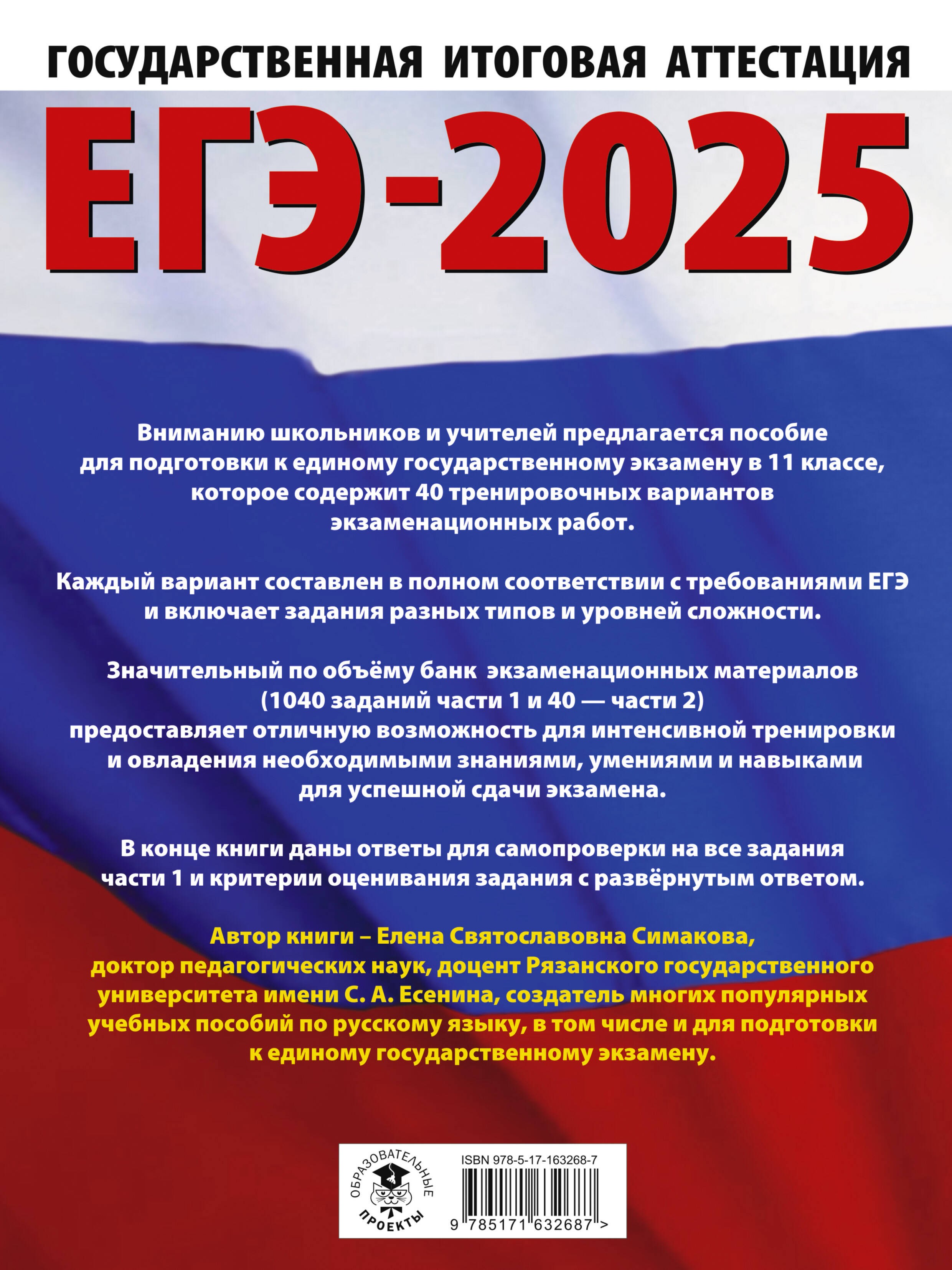 ЕГЭ-2025. Русский язык. 40 тренировочных вариантов экзаменационных работ для подготовки к ЕГЭ