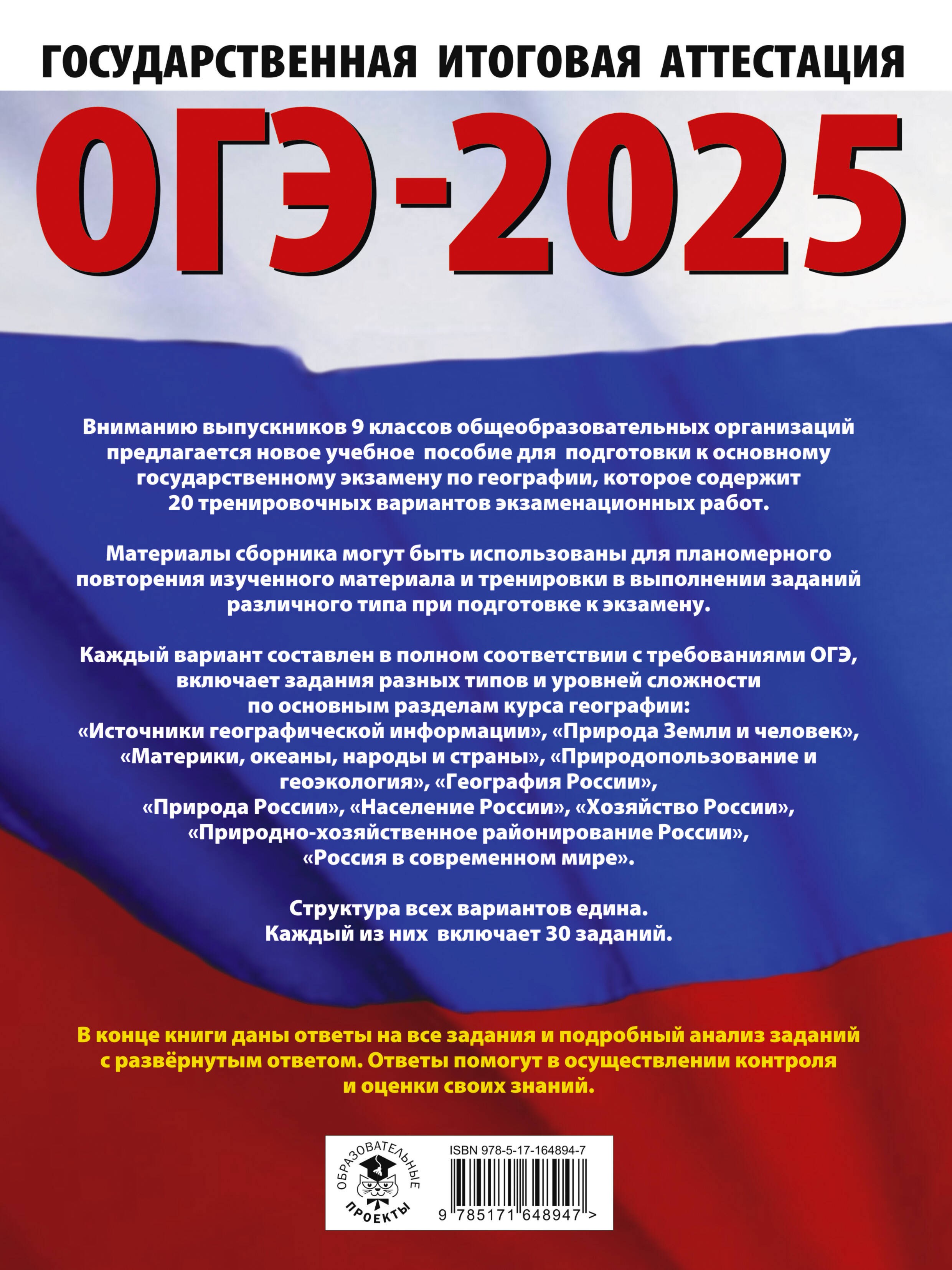 ОГЭ-2025. География. 20 тренировочных вариантов экзаменационных работ для подготовки к основному государственному экзамену