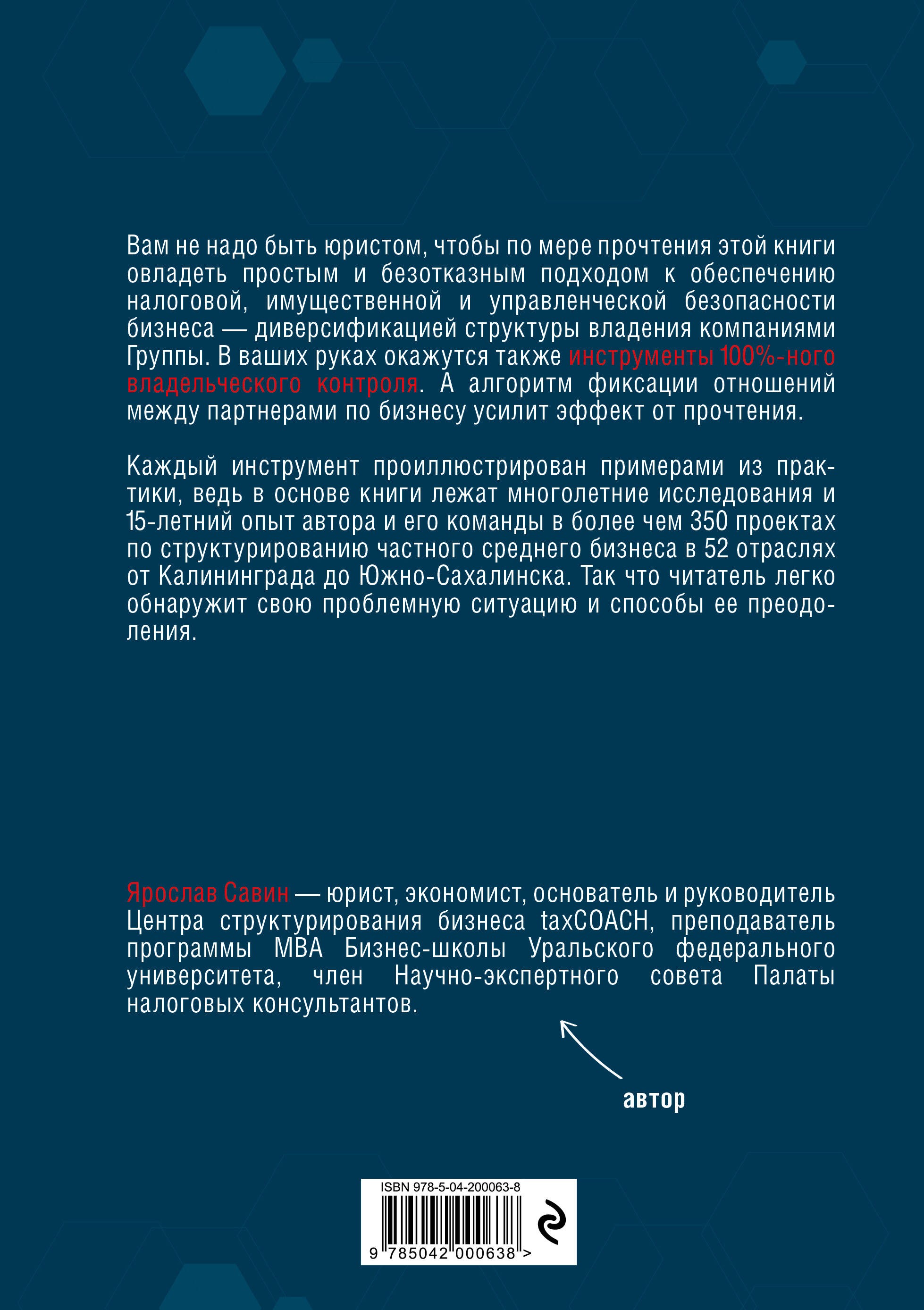 Бизнес не на доверии. Владельческий контроль на 100%