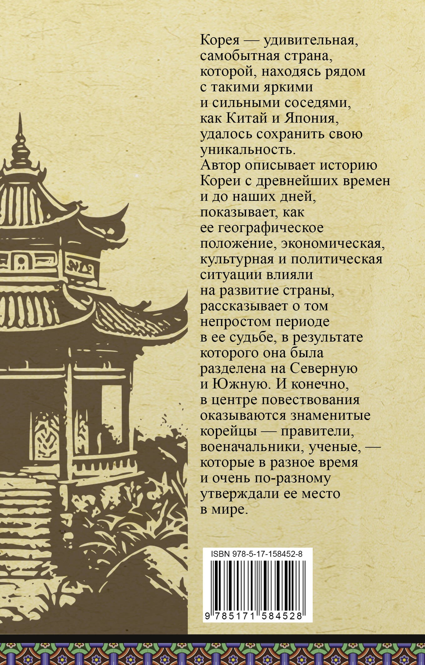 Корея. Полная история Корея. Полная история