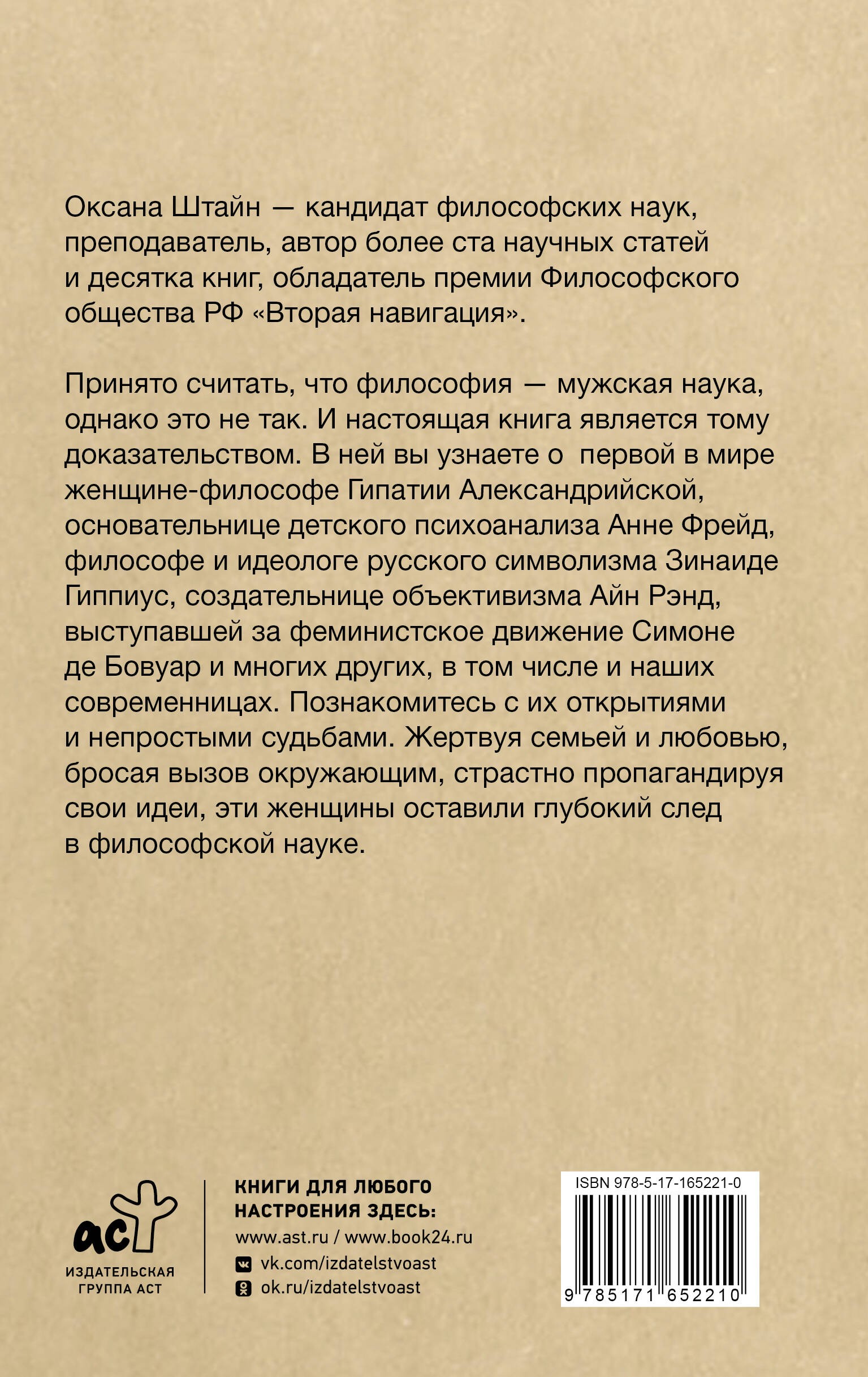 Женщины-философы: мыслительницы, изменившие мир Женщины-философы: мыслительницы, изменившие мир