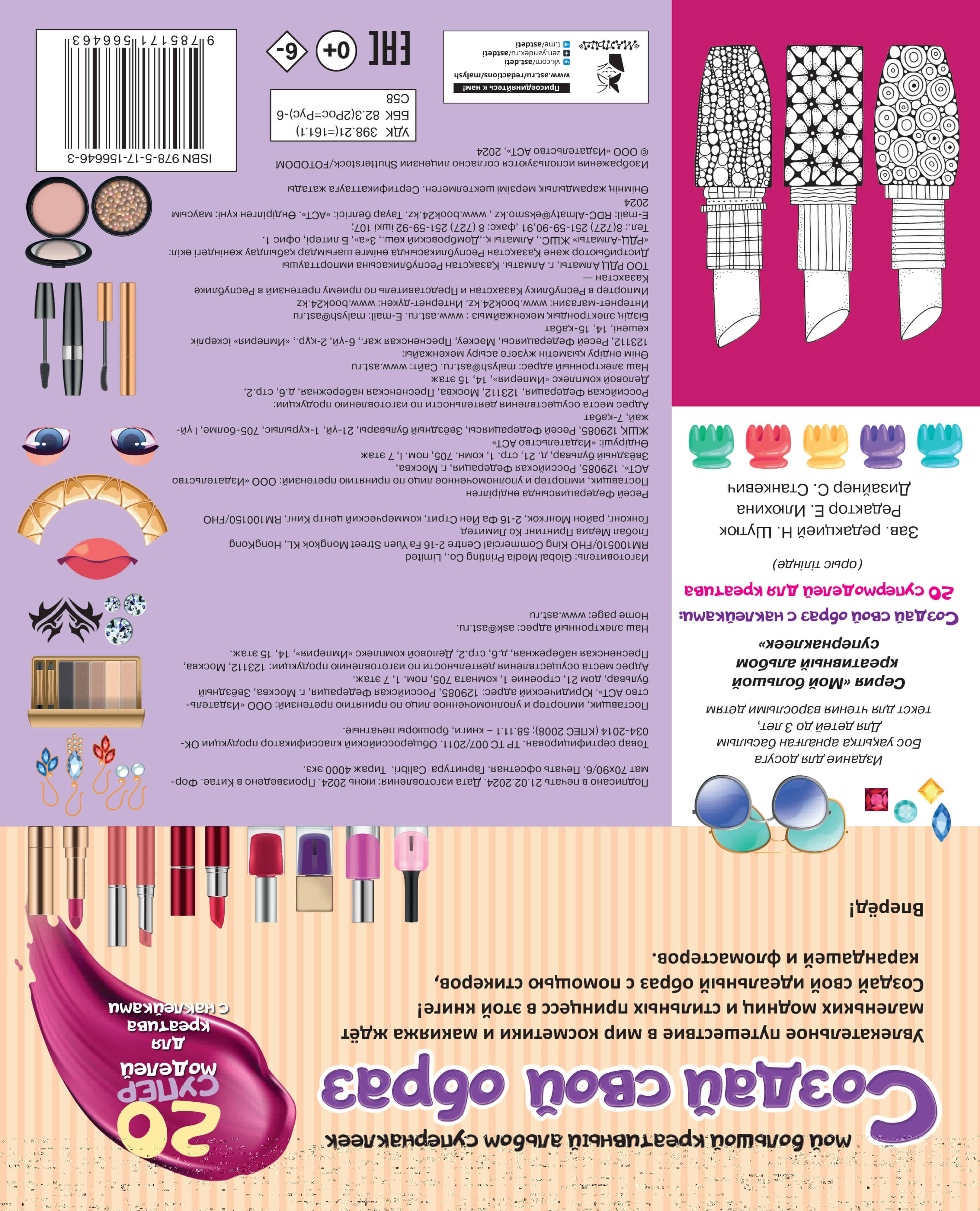 Создай свой образ с наклейками: 20 супермоделей для креатива