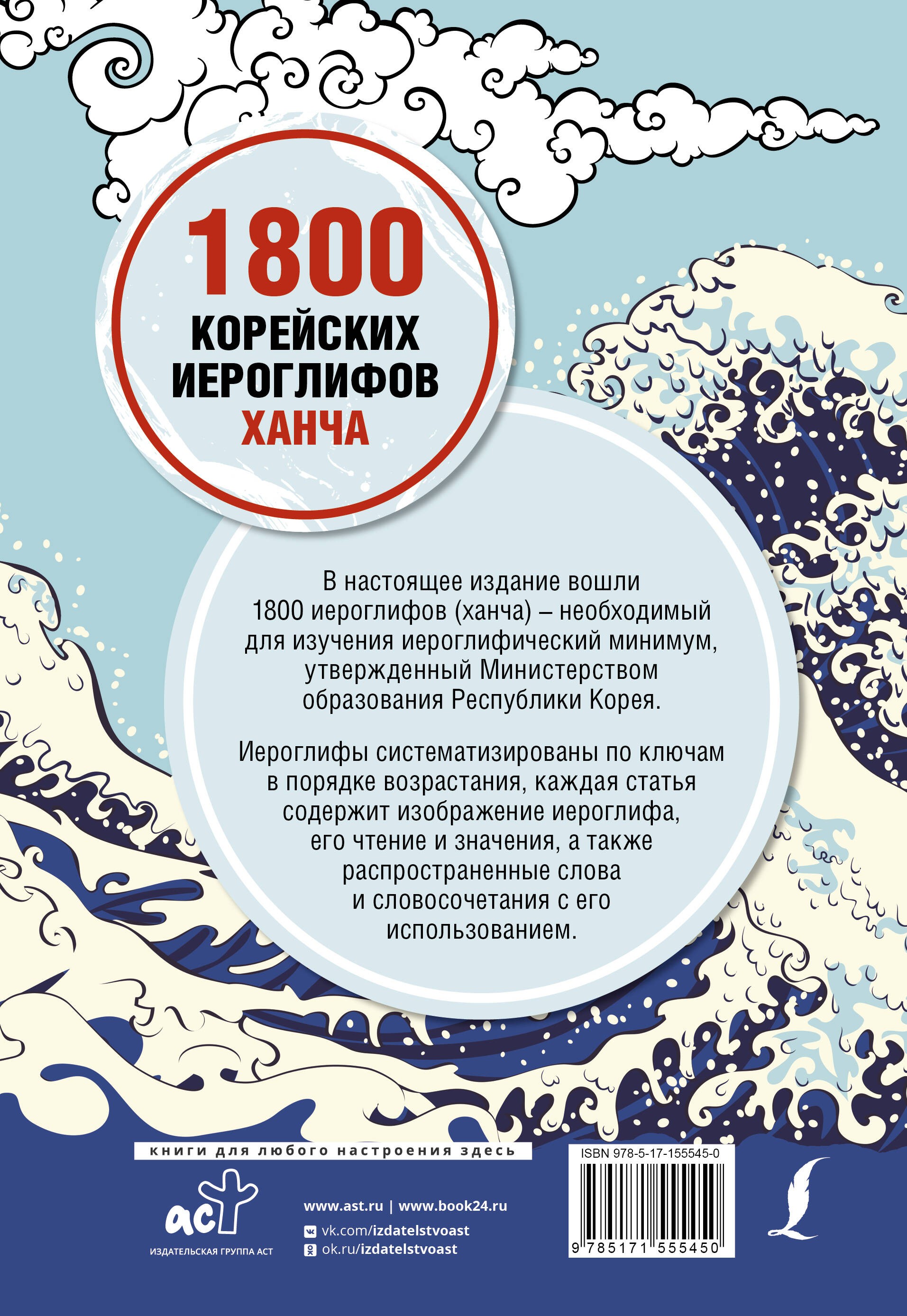 1800 корейских иероглифов (ханча)