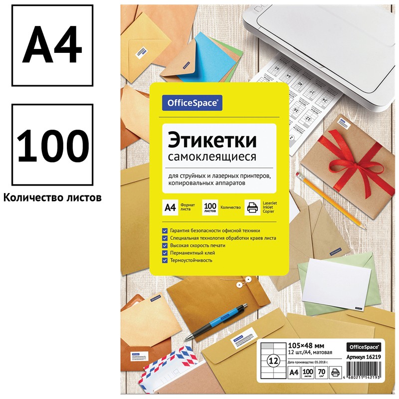 Этикетки самоклеящиеся А4 100л. OfficeSpace, белые, 12 фр. (105*48), 70г/м2