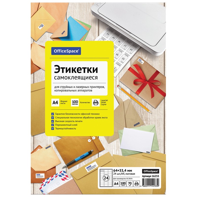 Этикетки самоклеящиеся А4 100л. OfficeSpace, белые, 24 фр. (64*33,4), 70г/м2