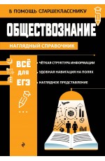 Обществознание