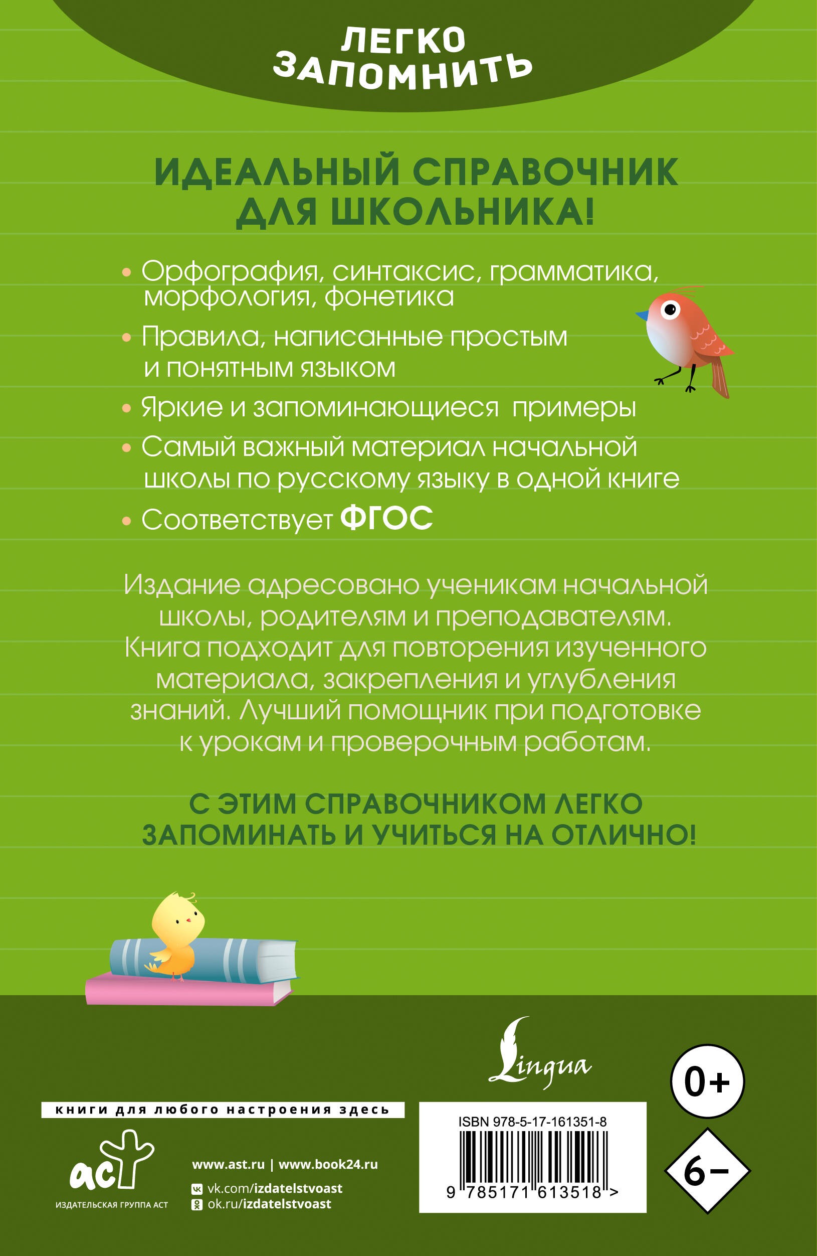 Русский язык. Кратко и просто. 1–4 классы (ФГОС)