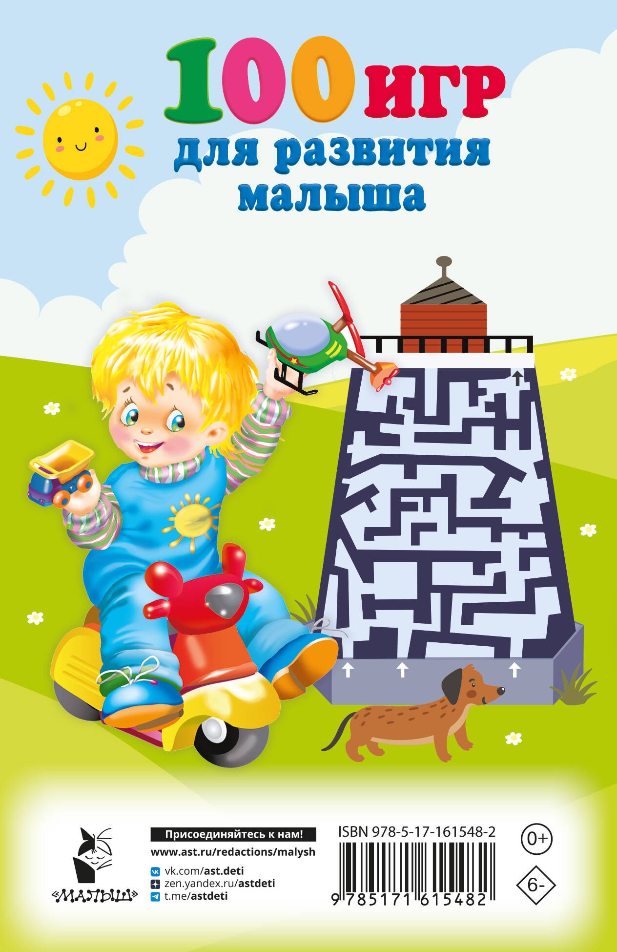 100 игр для развития малыша