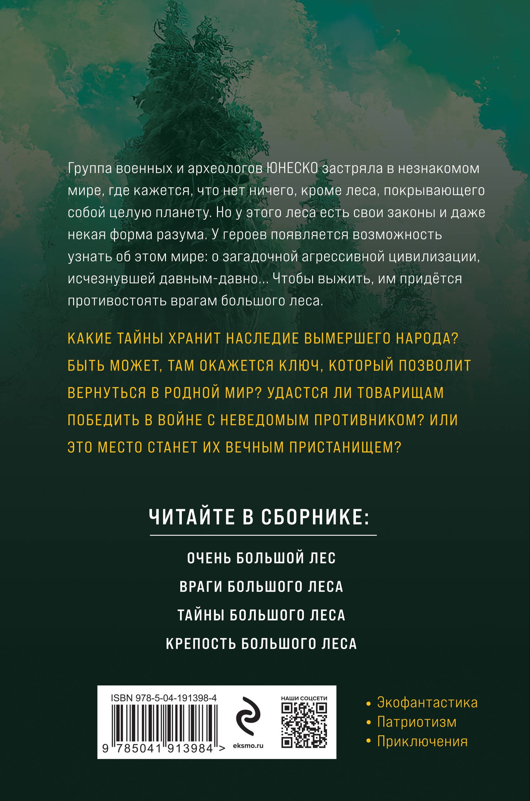 Очень Большой Лес. Том 1