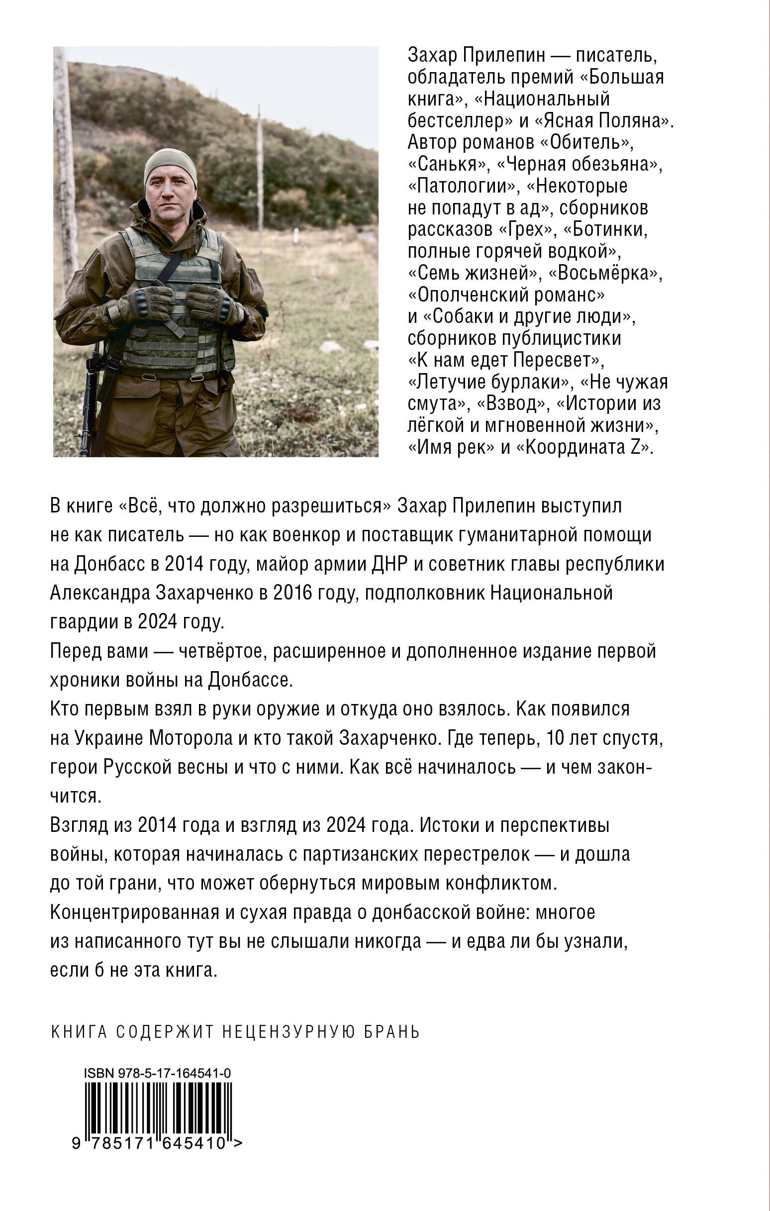 Всё, что должно разрешиться. Хроника войны. 2014-2022