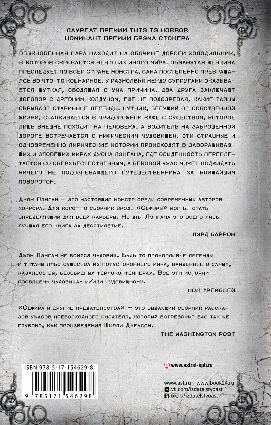 Сефира и другие предательства