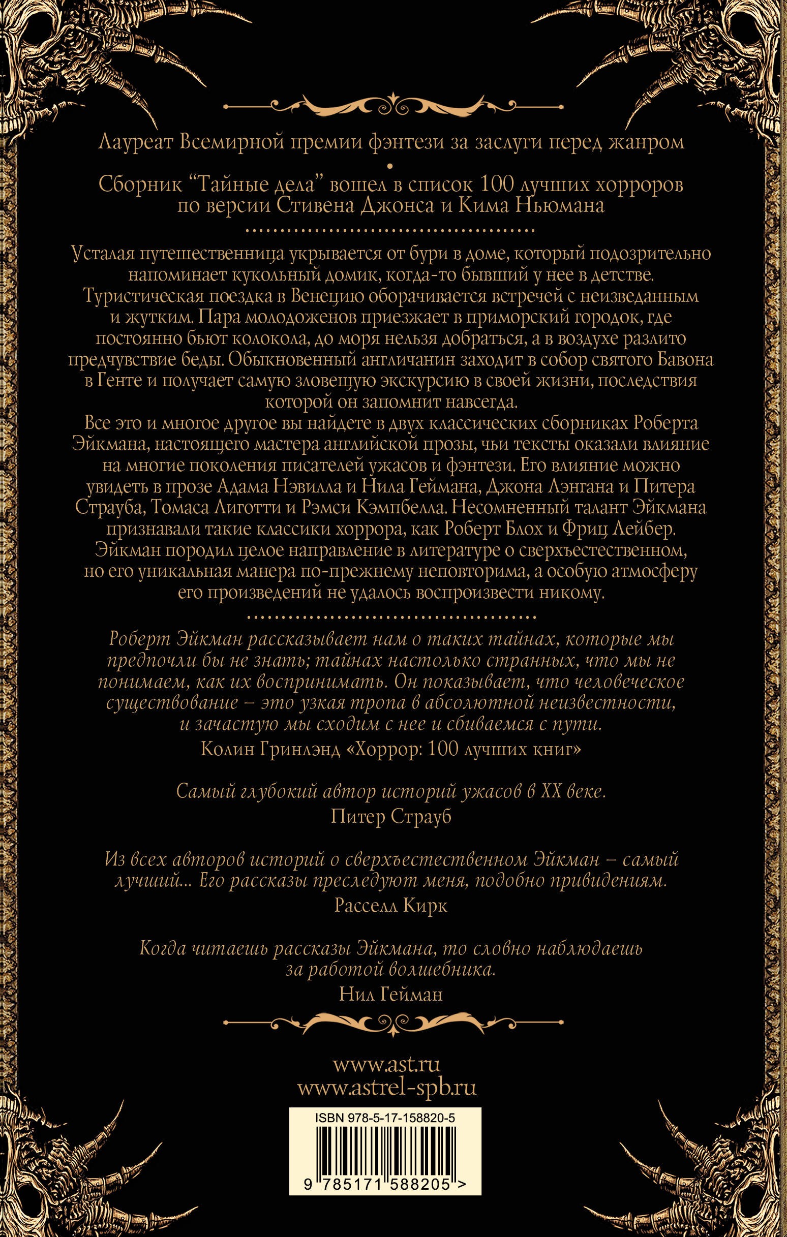 Темные проемы. Тайные дела