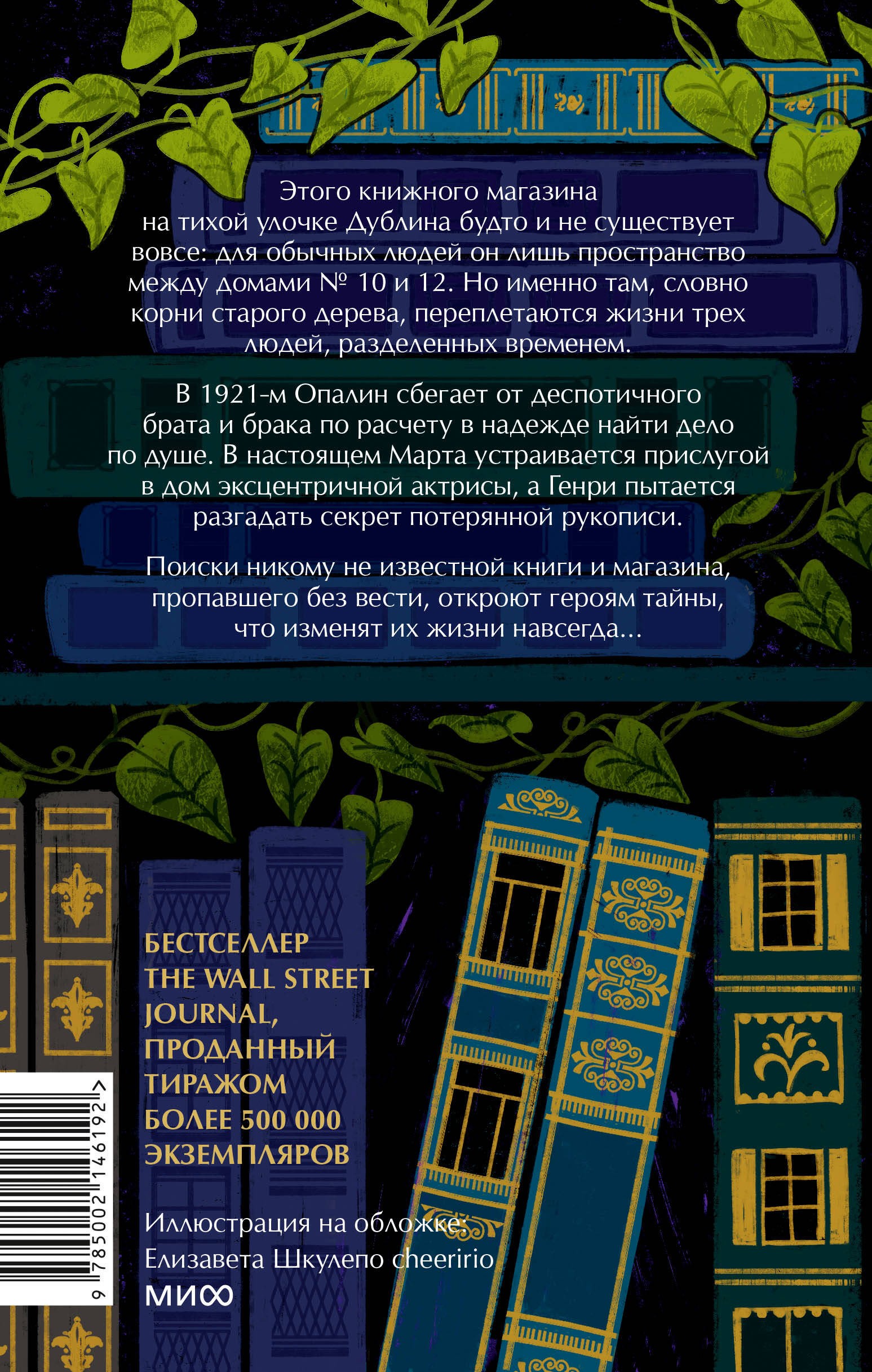 Вудс Затерянный книжный