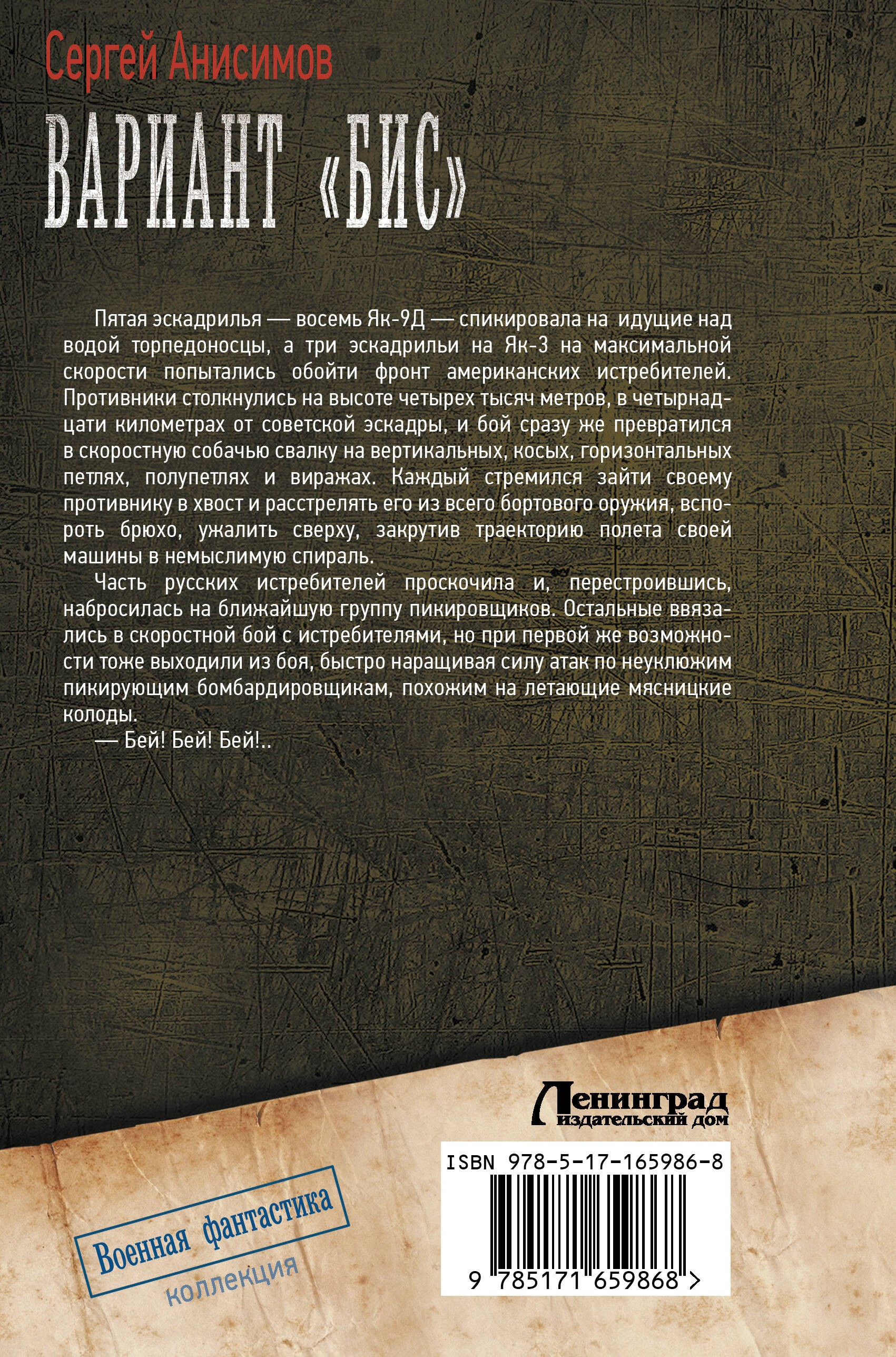 Вариант «Бис»