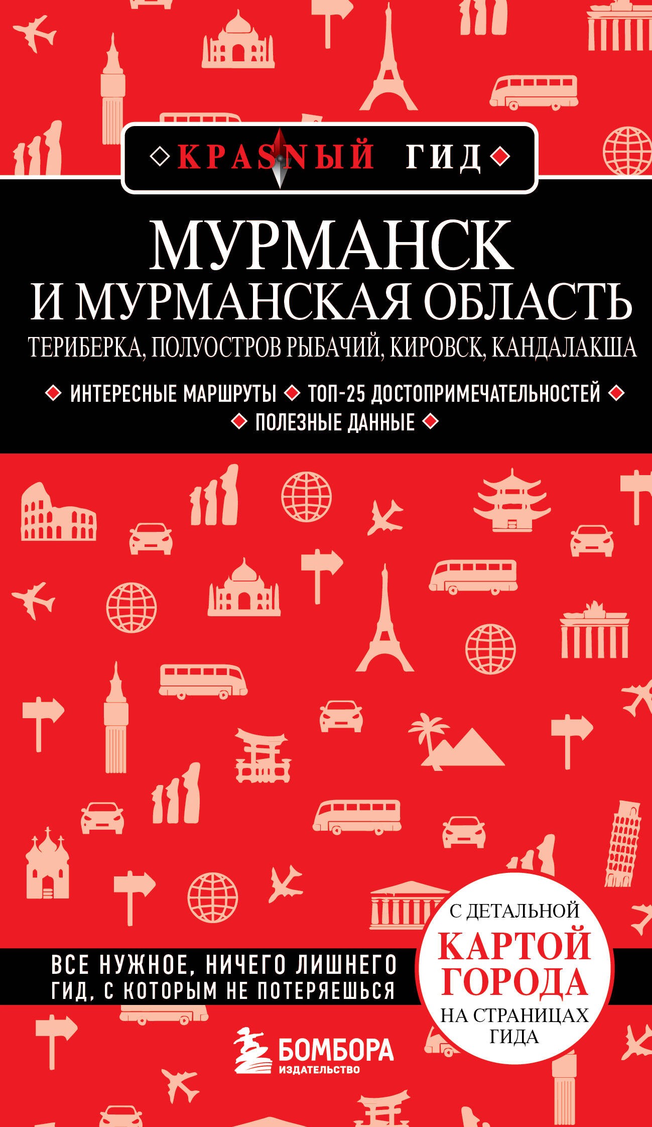 Мурманск и Мурманская область. Териберка, полуостров Рыбачий, Кировск, Кандалакша