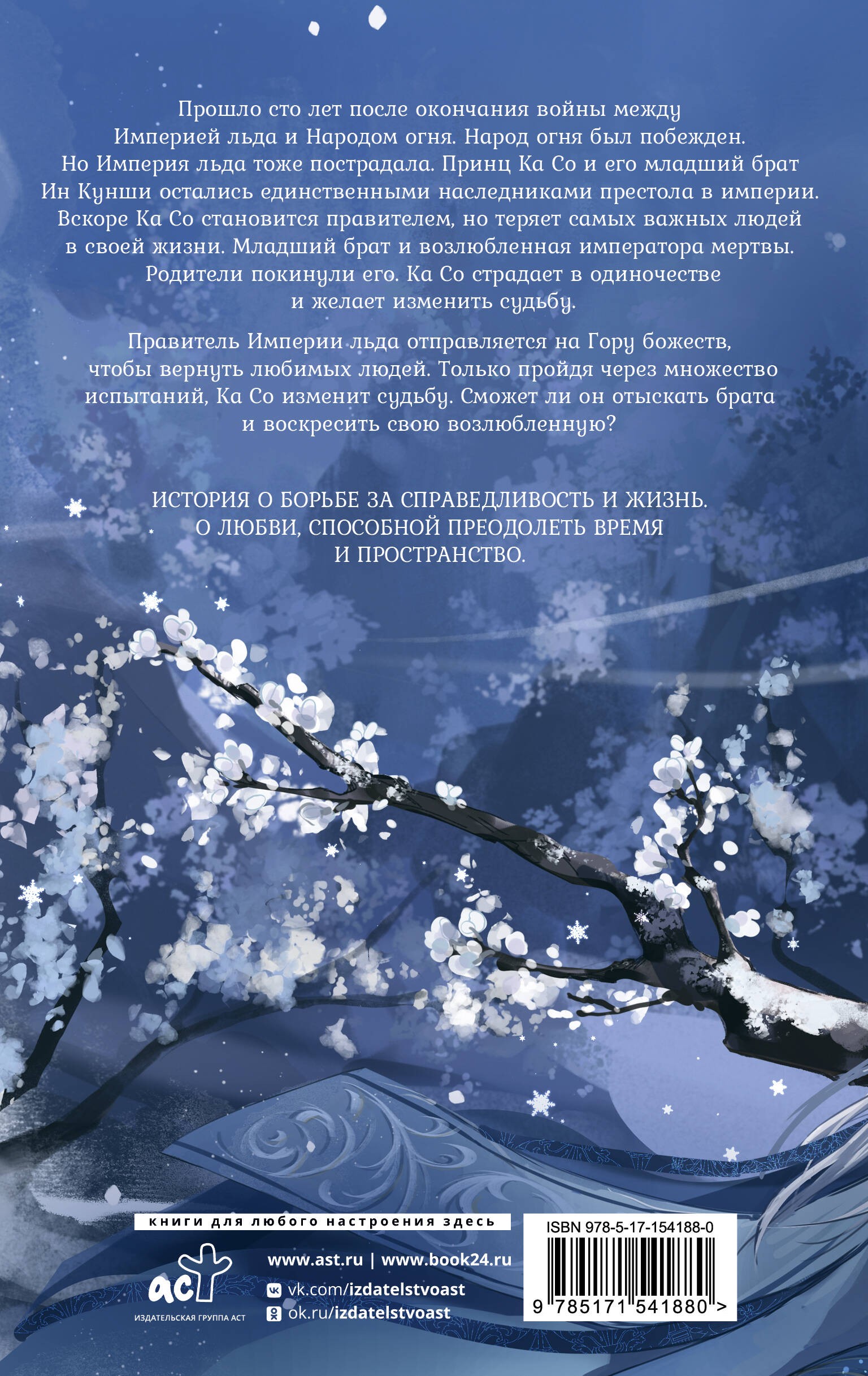 Ледяная фантазия