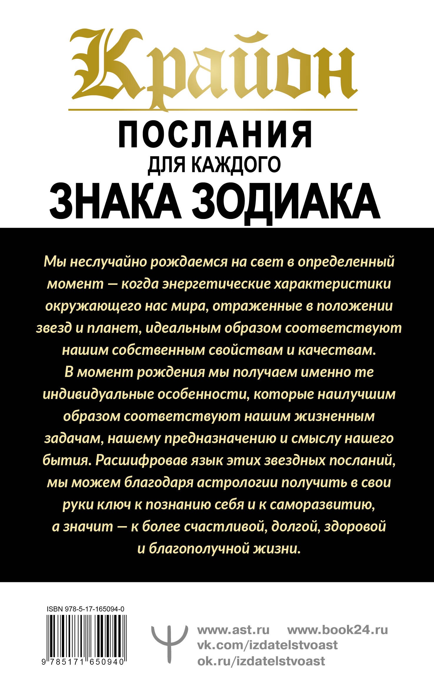 КРАЙОН. Послания для каждого Знака Зодиака на 2025 год