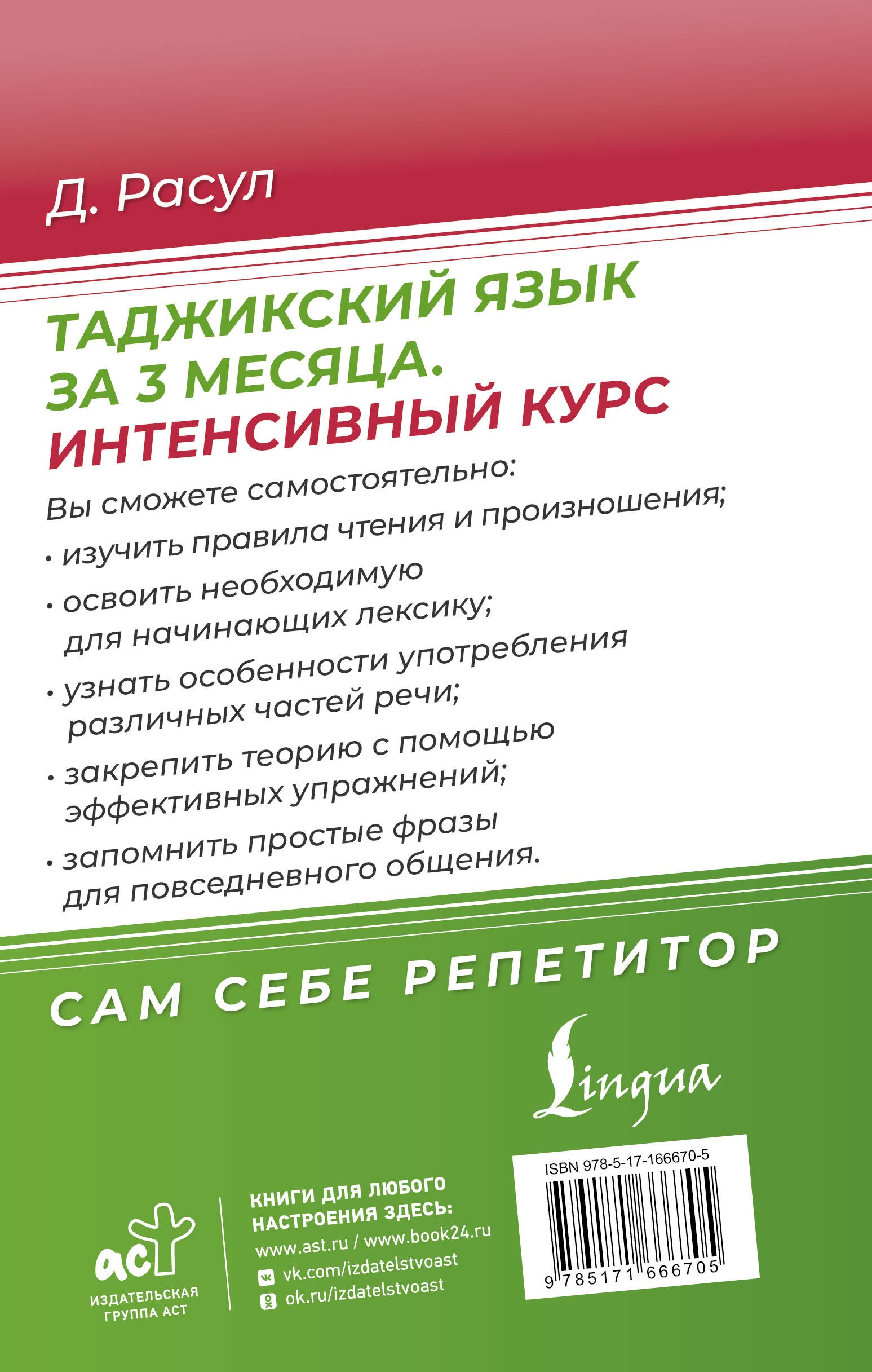 Таджикский язык за 3 месяца. Интенсивный курс