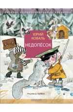 Недопёсок