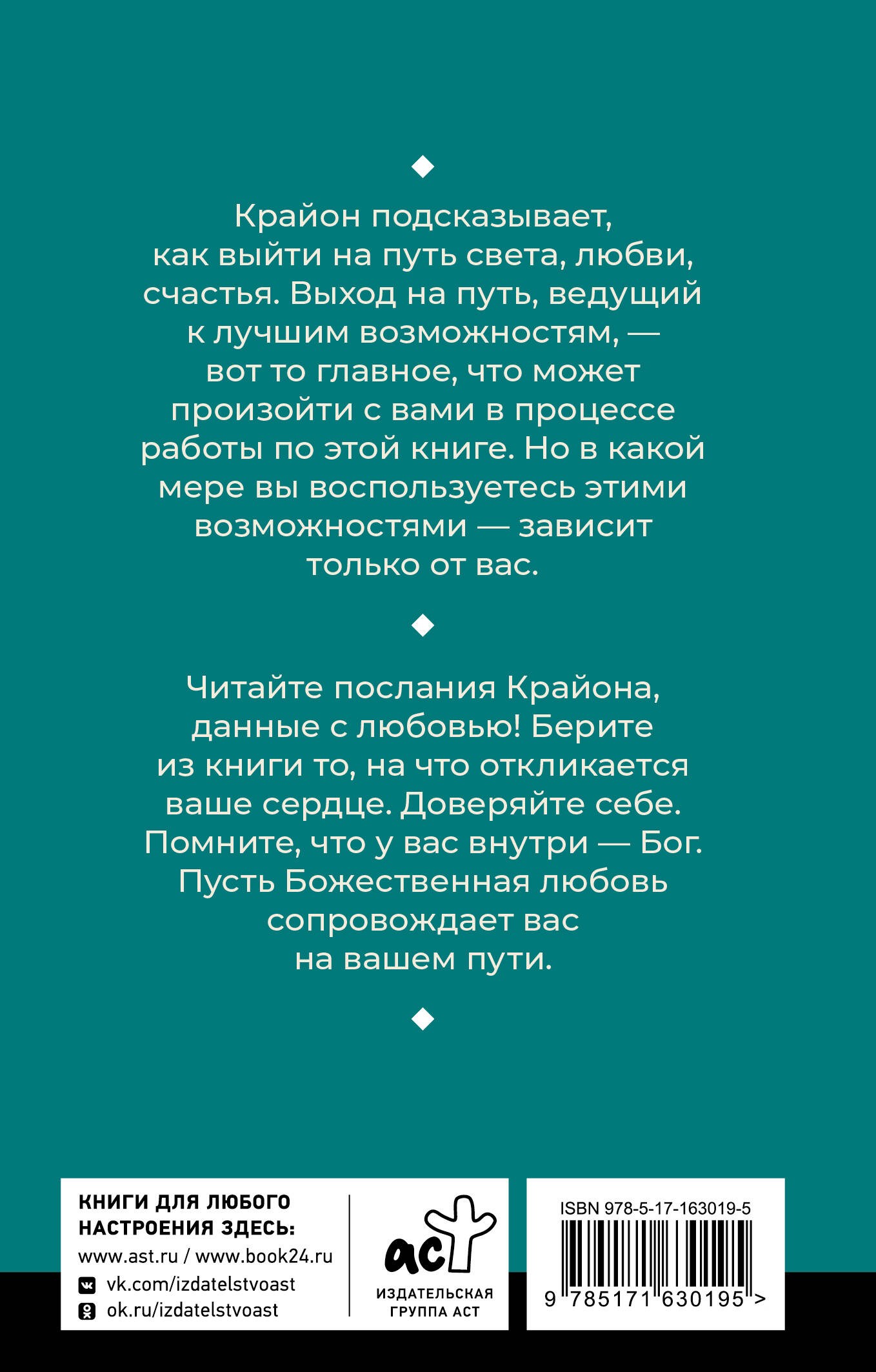 Крайон. Хроники Акаши. Ключ к управлению судьбой