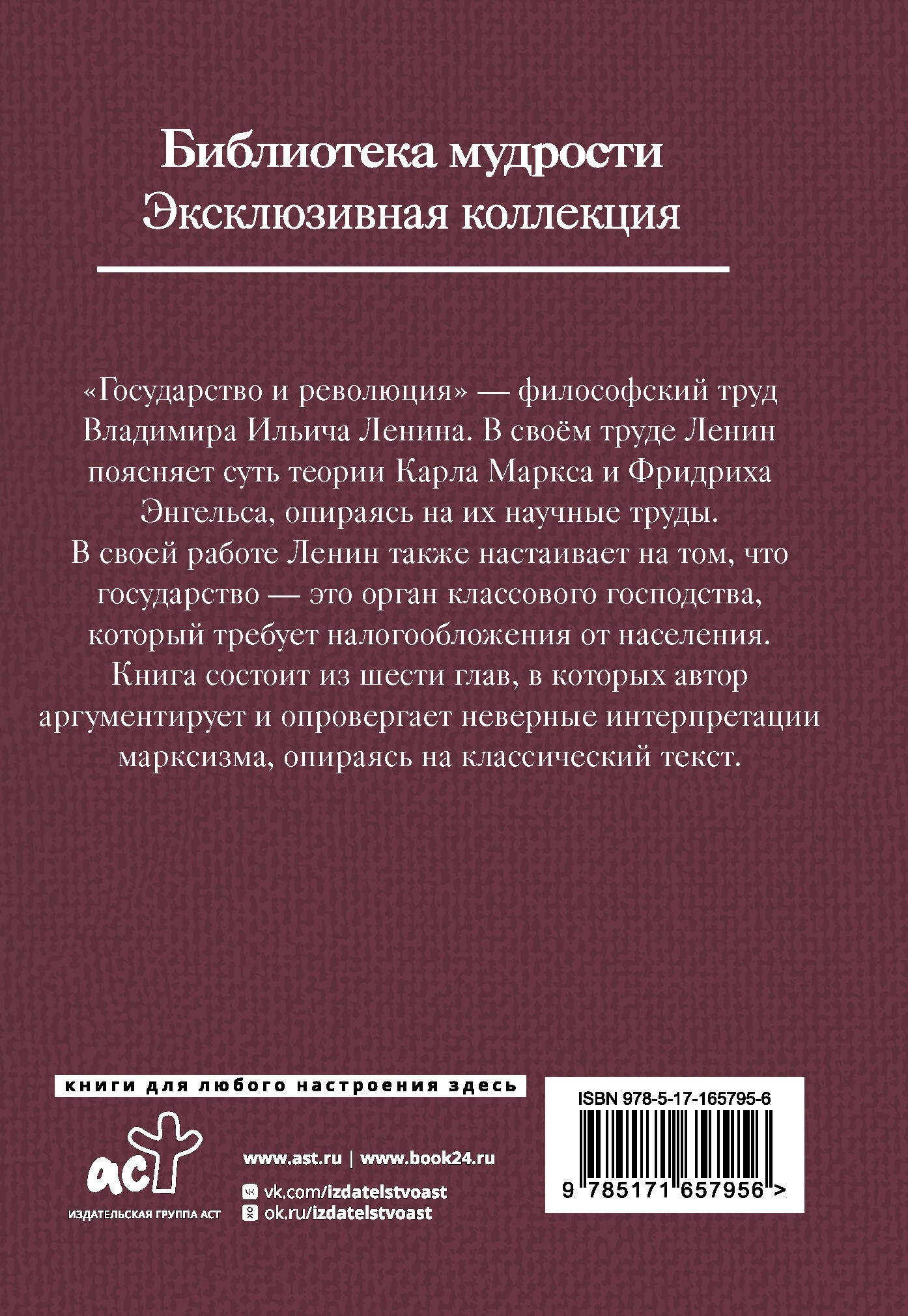 Государство и революция