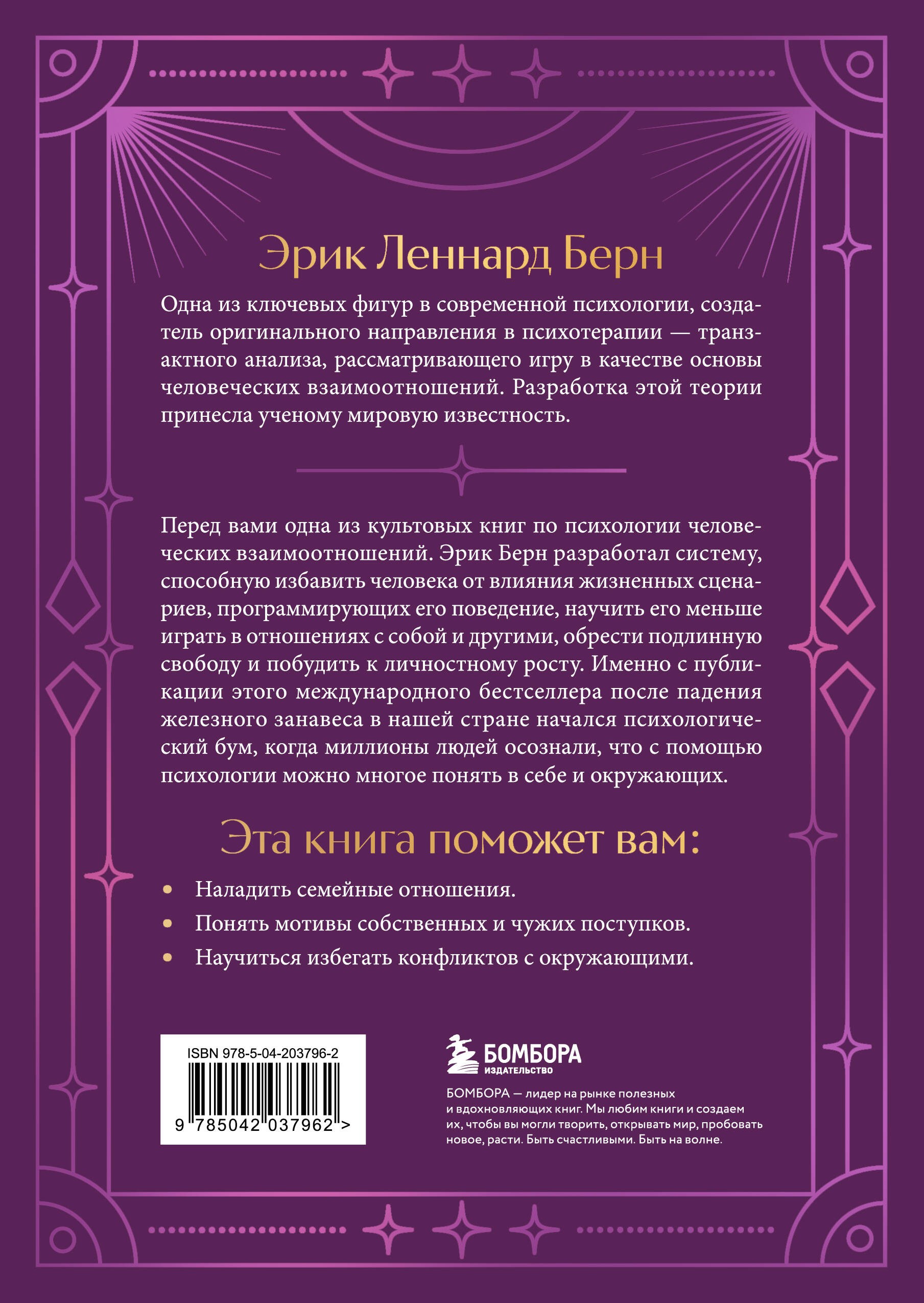 Игры, в которые играют люди. Подарочное издание (закрашенный обрез, лента-ляссе, тиснение, дизайнерская отделка)