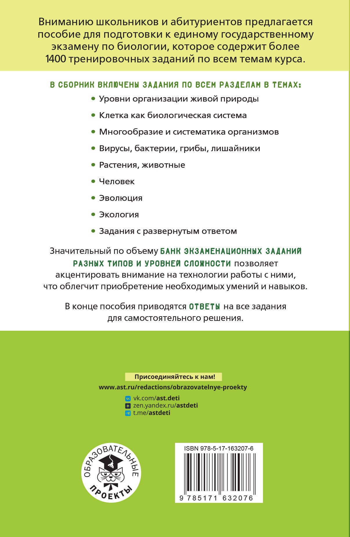 ЕГЭ. Биология. Тематический тренинг для подготовки к ЕГЭ