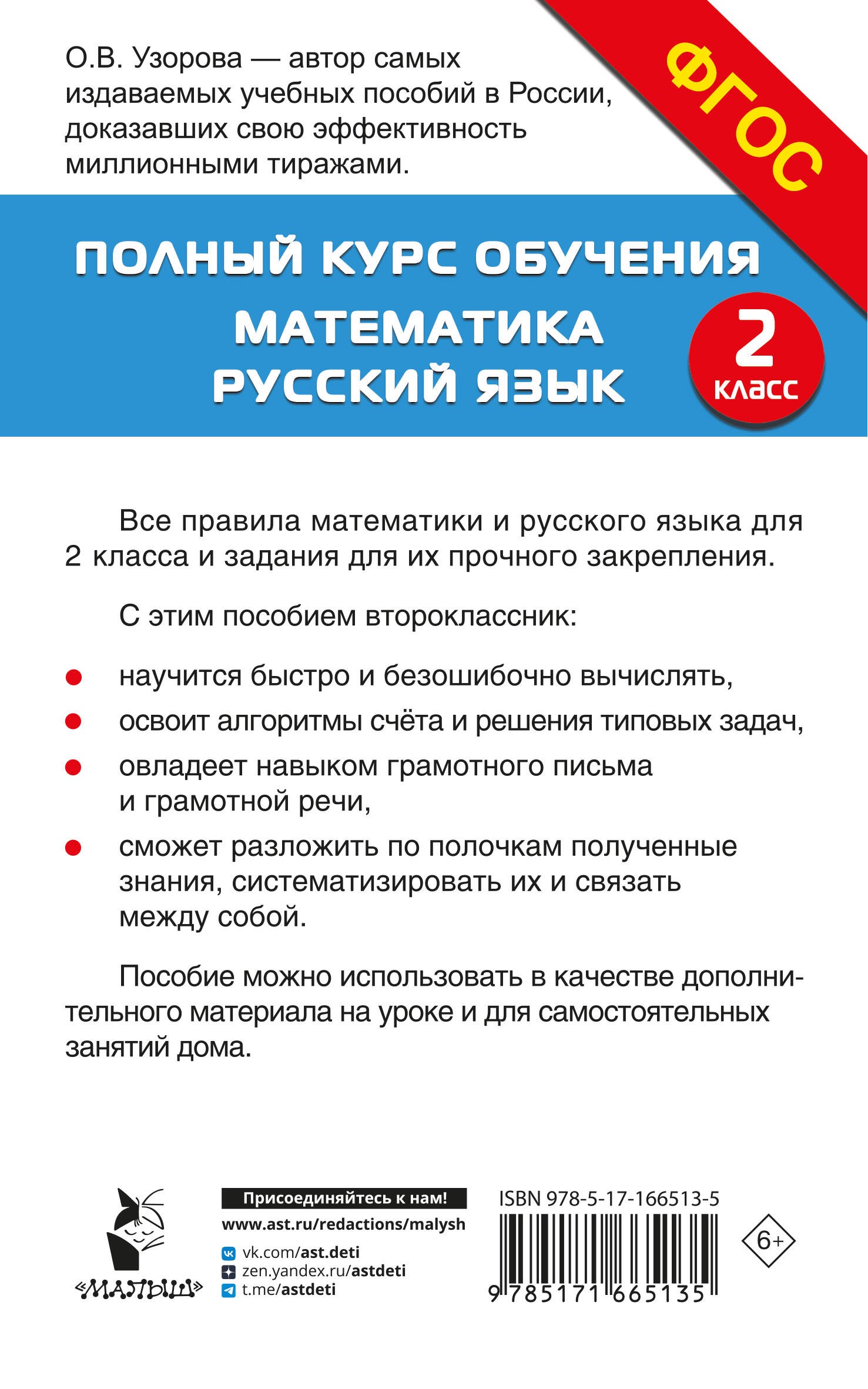 Полный курс обучения. 2 класс. Математика. Русский язык