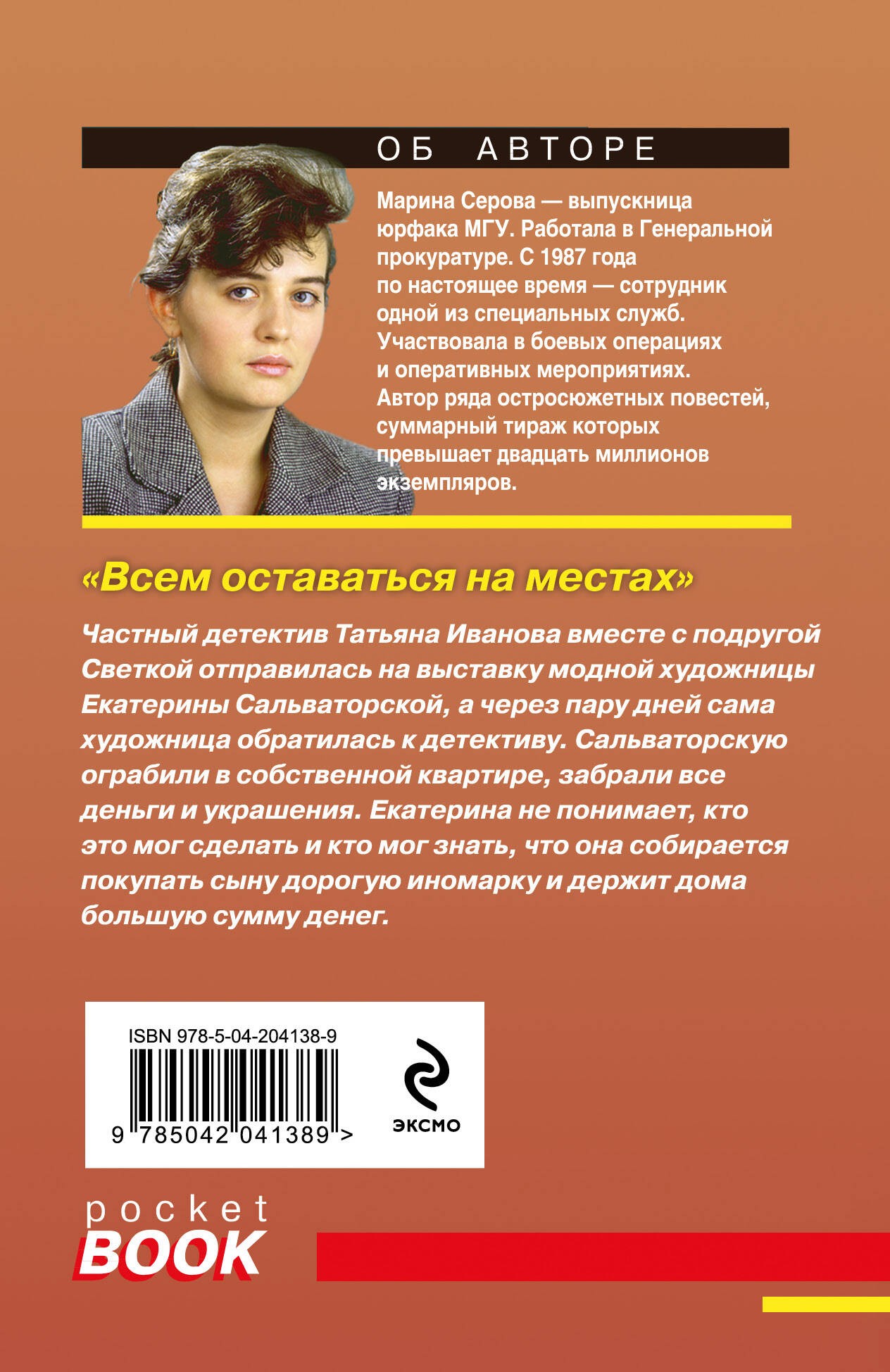 Всем оставаться на местах