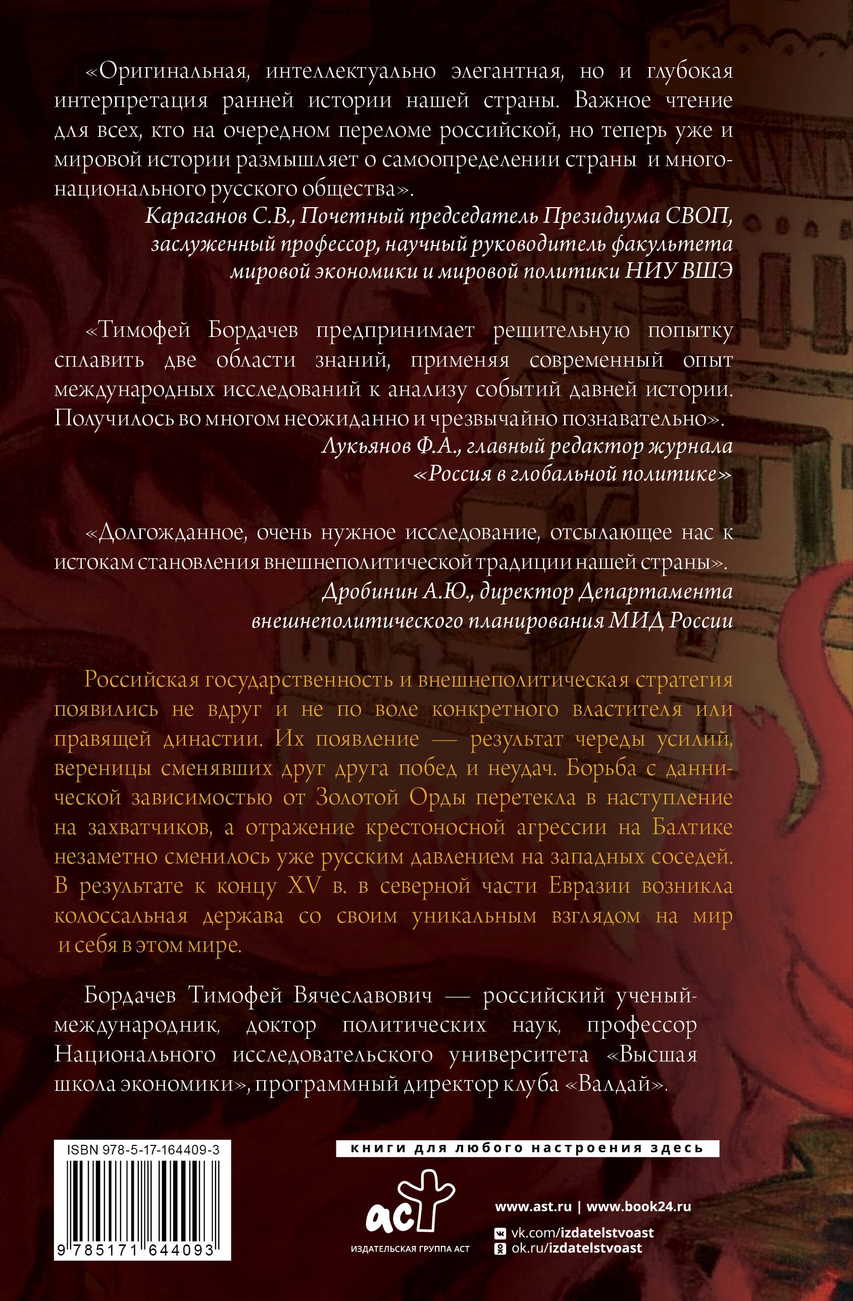 Стратегия Московской Руси. Как политическая культура XIII-XV веков повлияла на будущее России