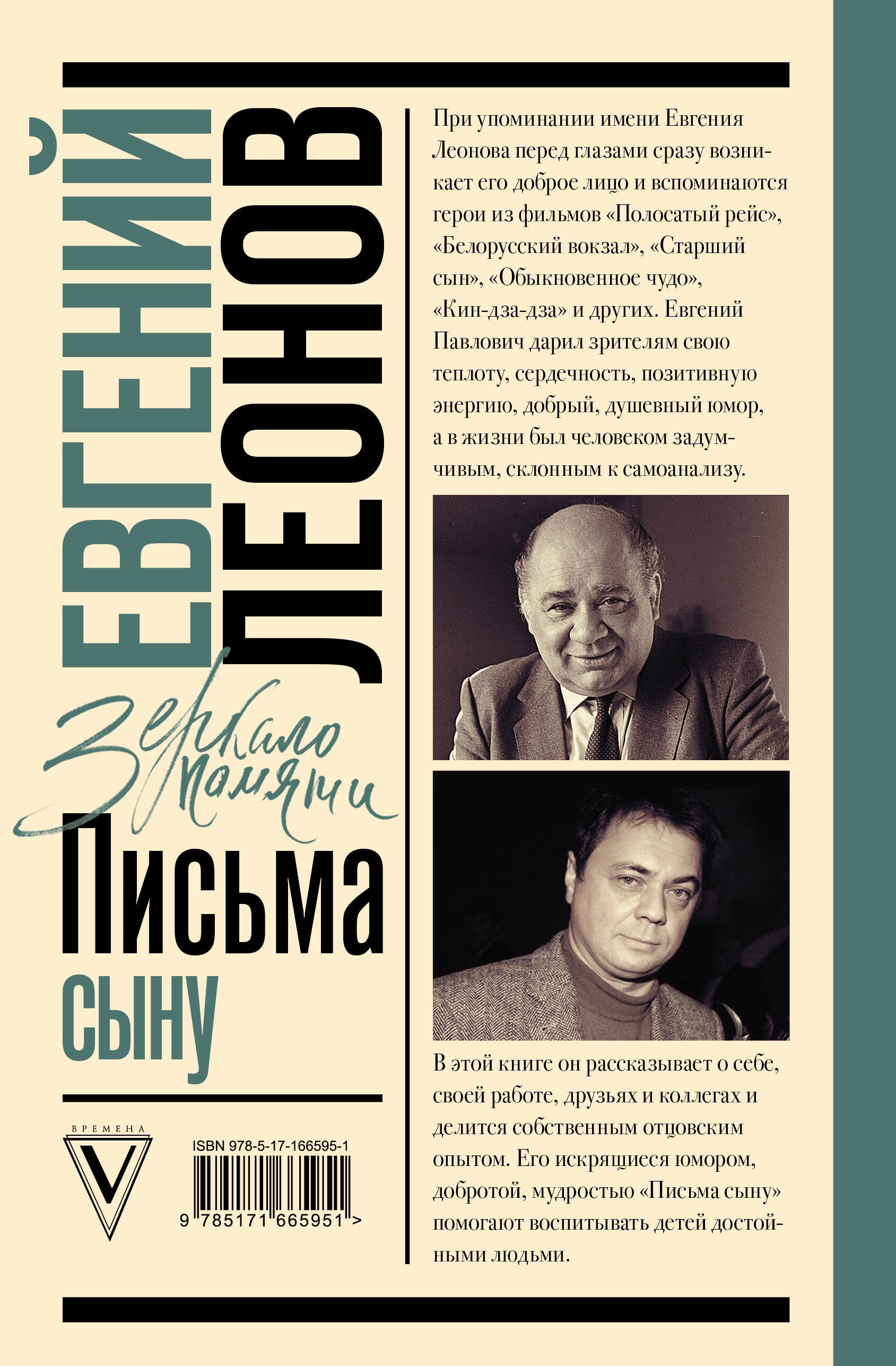 Письма сыну