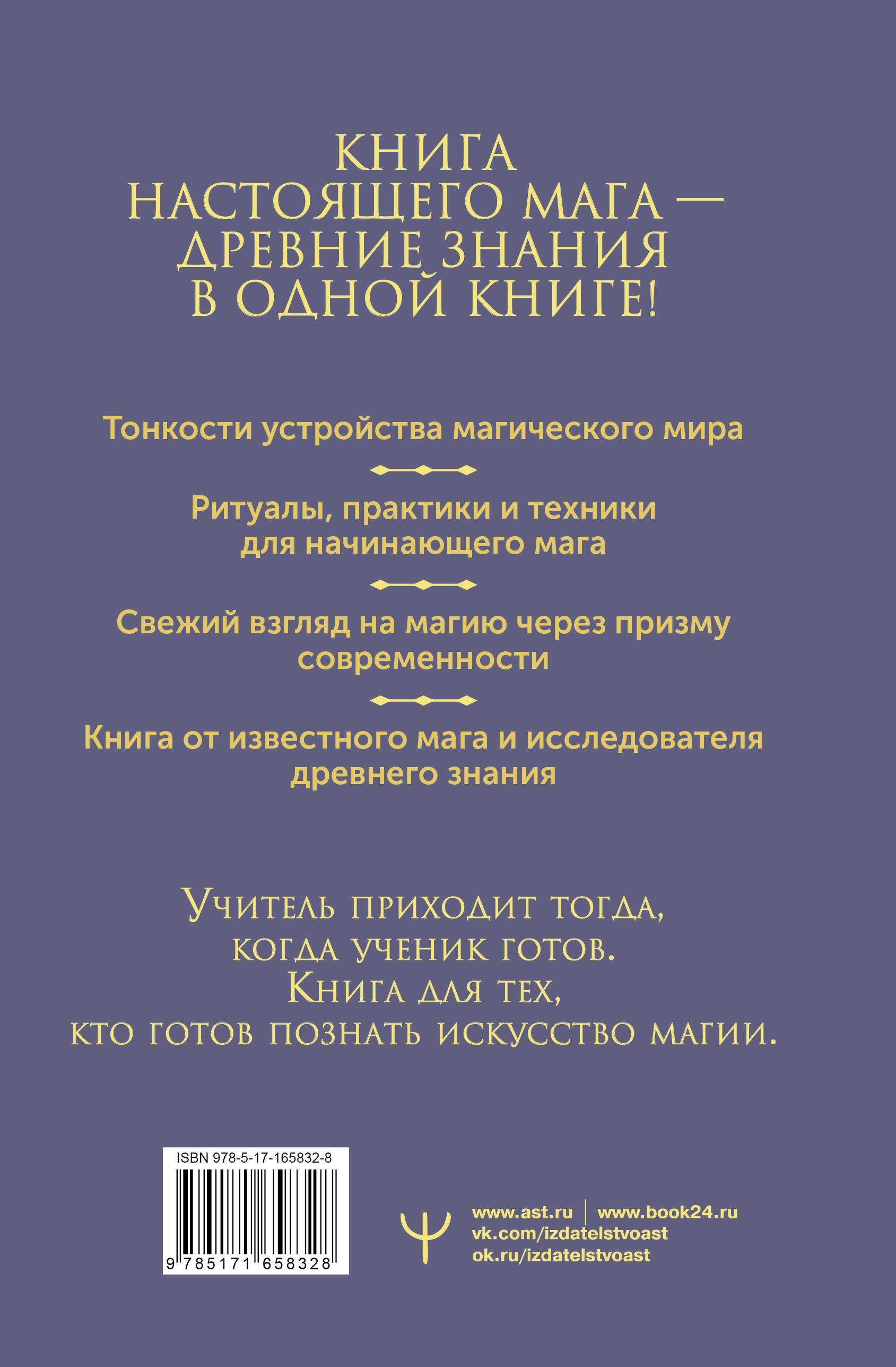 Книга магических ключей. Как овладеть искусством магии. Техники, практики, ритуалы