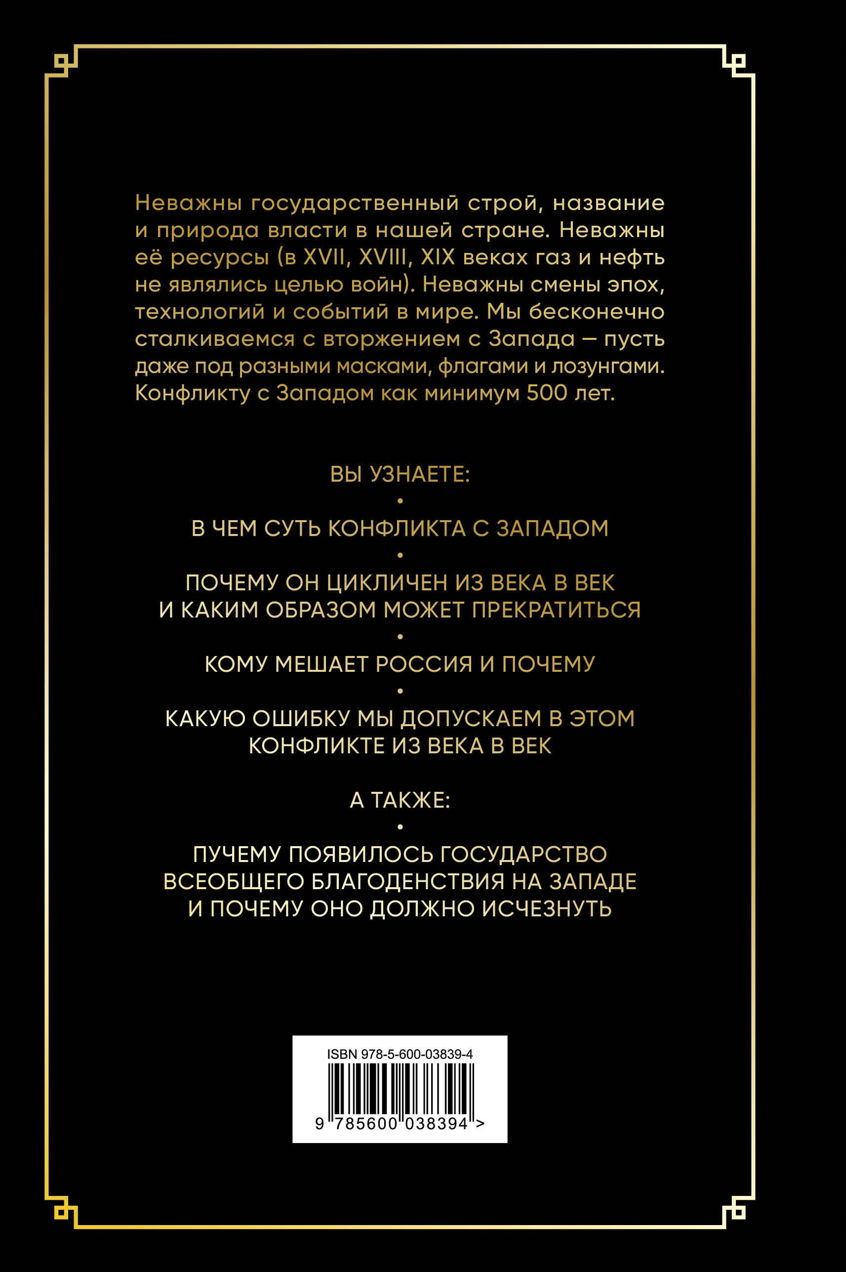 Операция Z. История и причины 500-летнего конфликта России с Западом