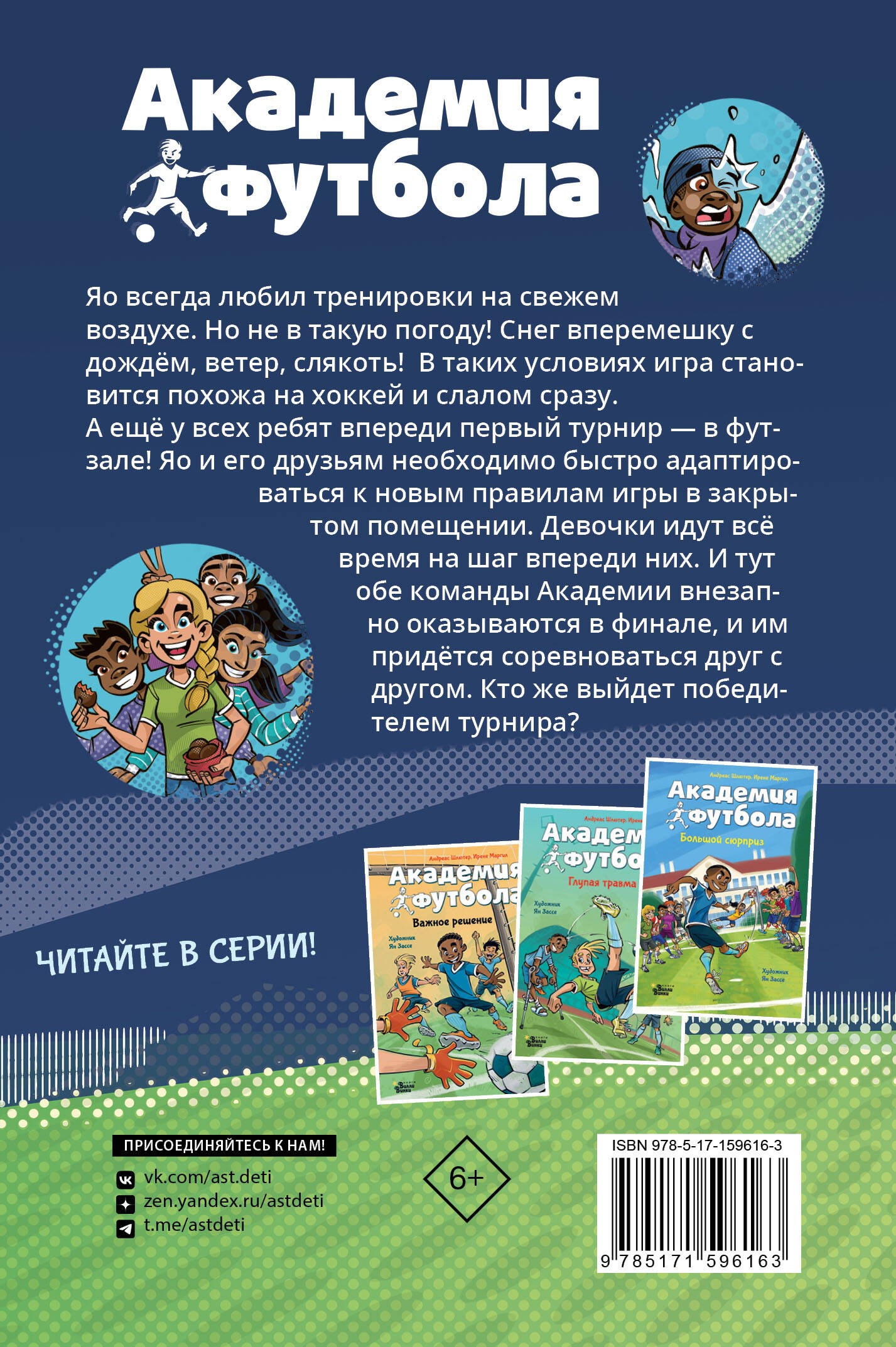 Академия футбола. Условия игры меняются