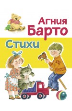 ДХЛ. Стихи Барто А. (желтая)