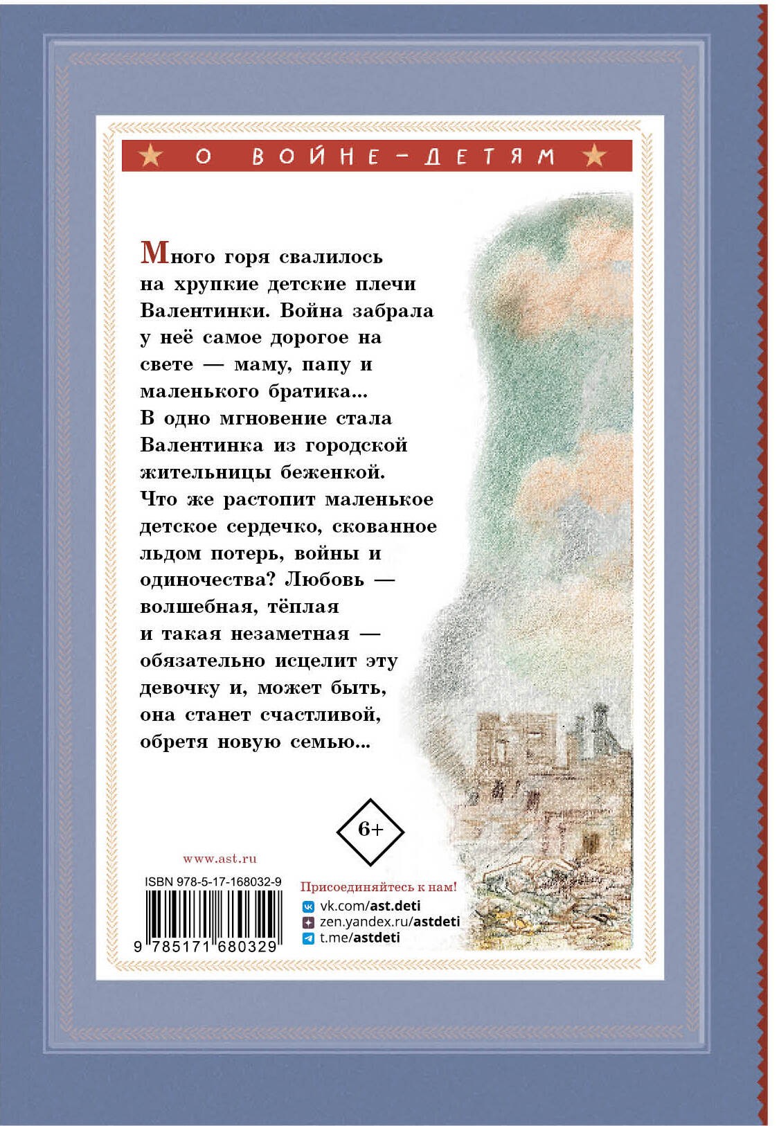 Воронкова Девочка из города