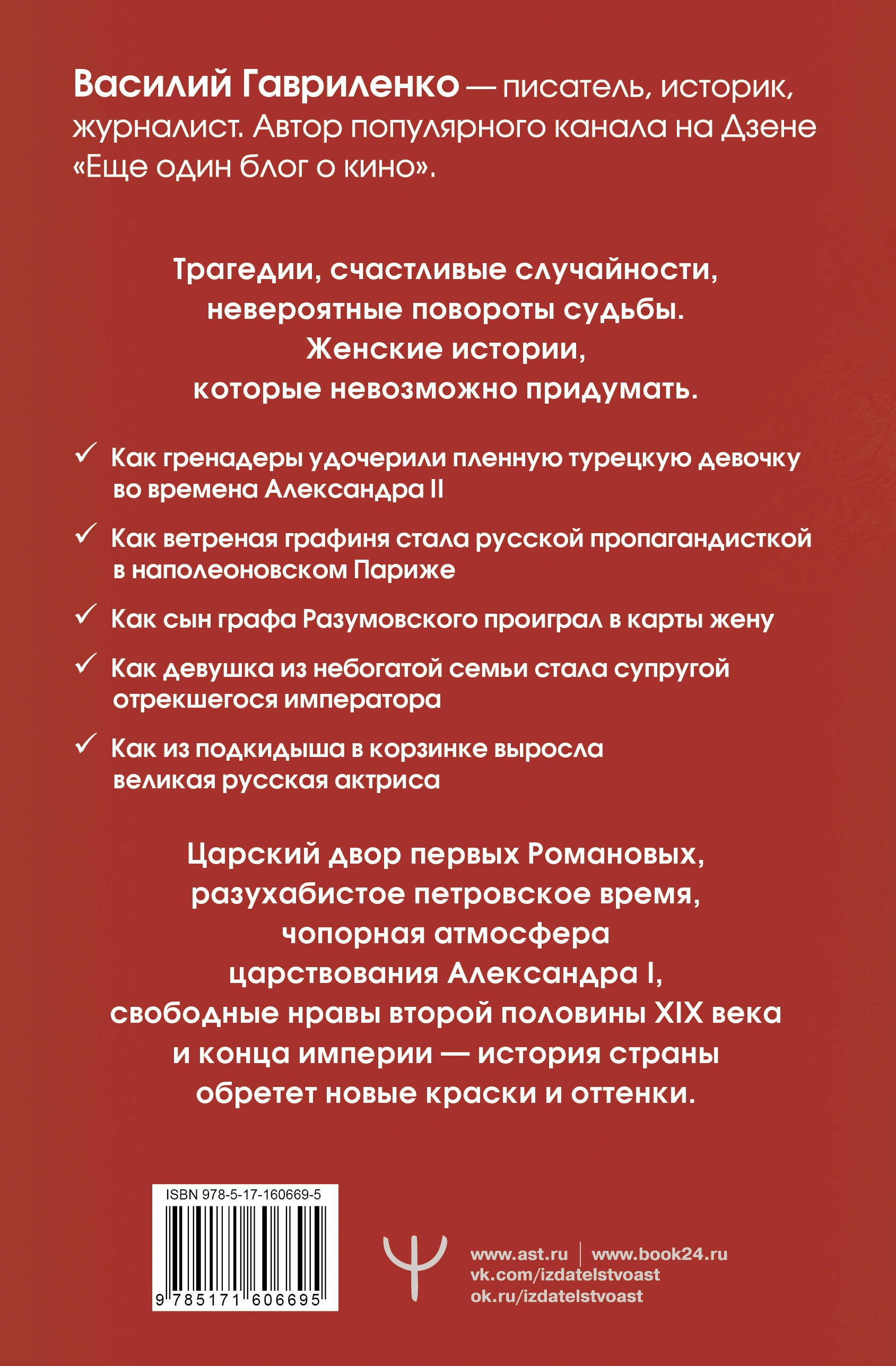 Цветы со шрамами. Судьбы женщин в русской истории. Измена, дружба, насилие и любовь